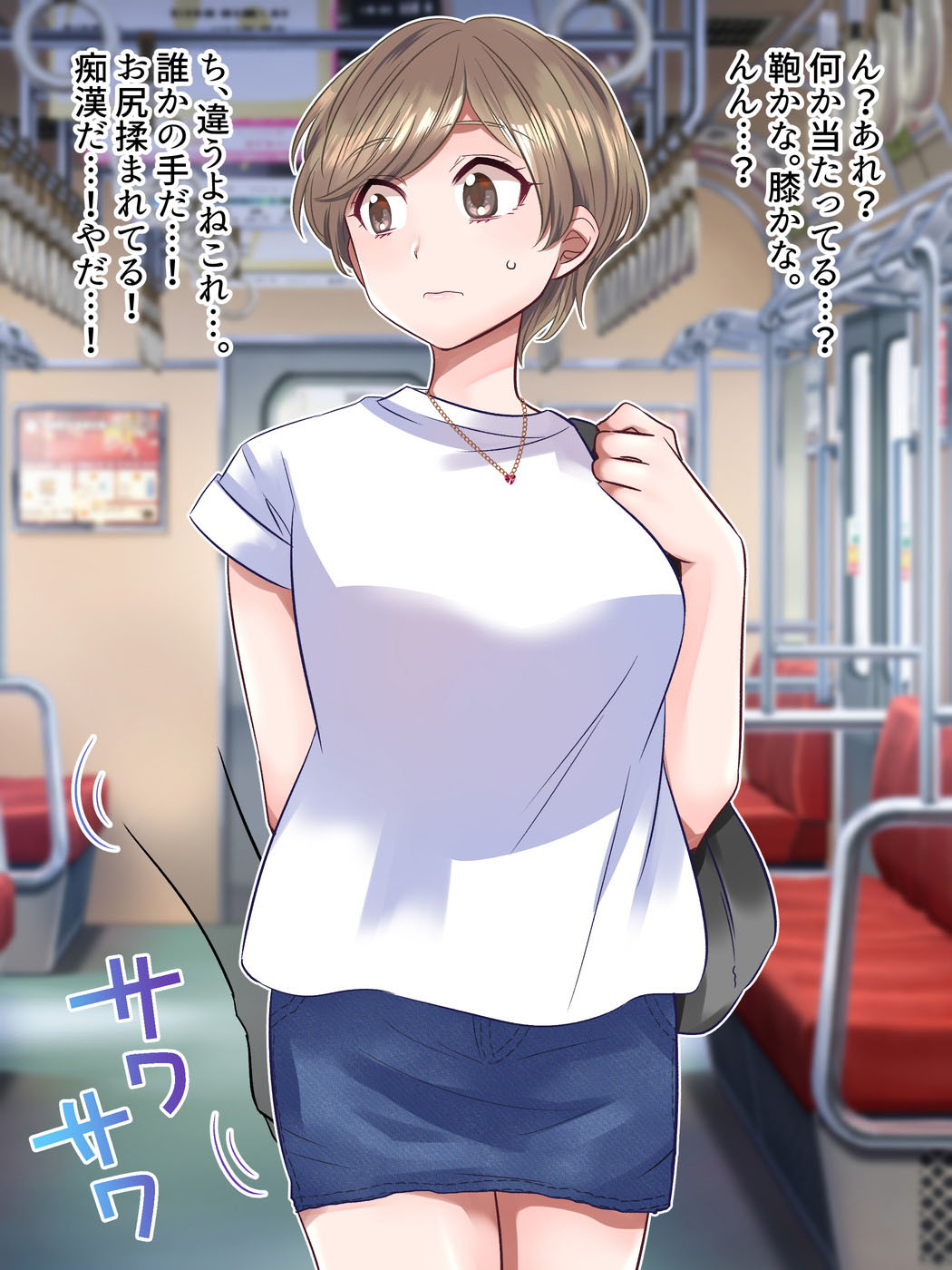 Kawaii Anoko. ~Yokubou no Chikan Densha~ page 3 full