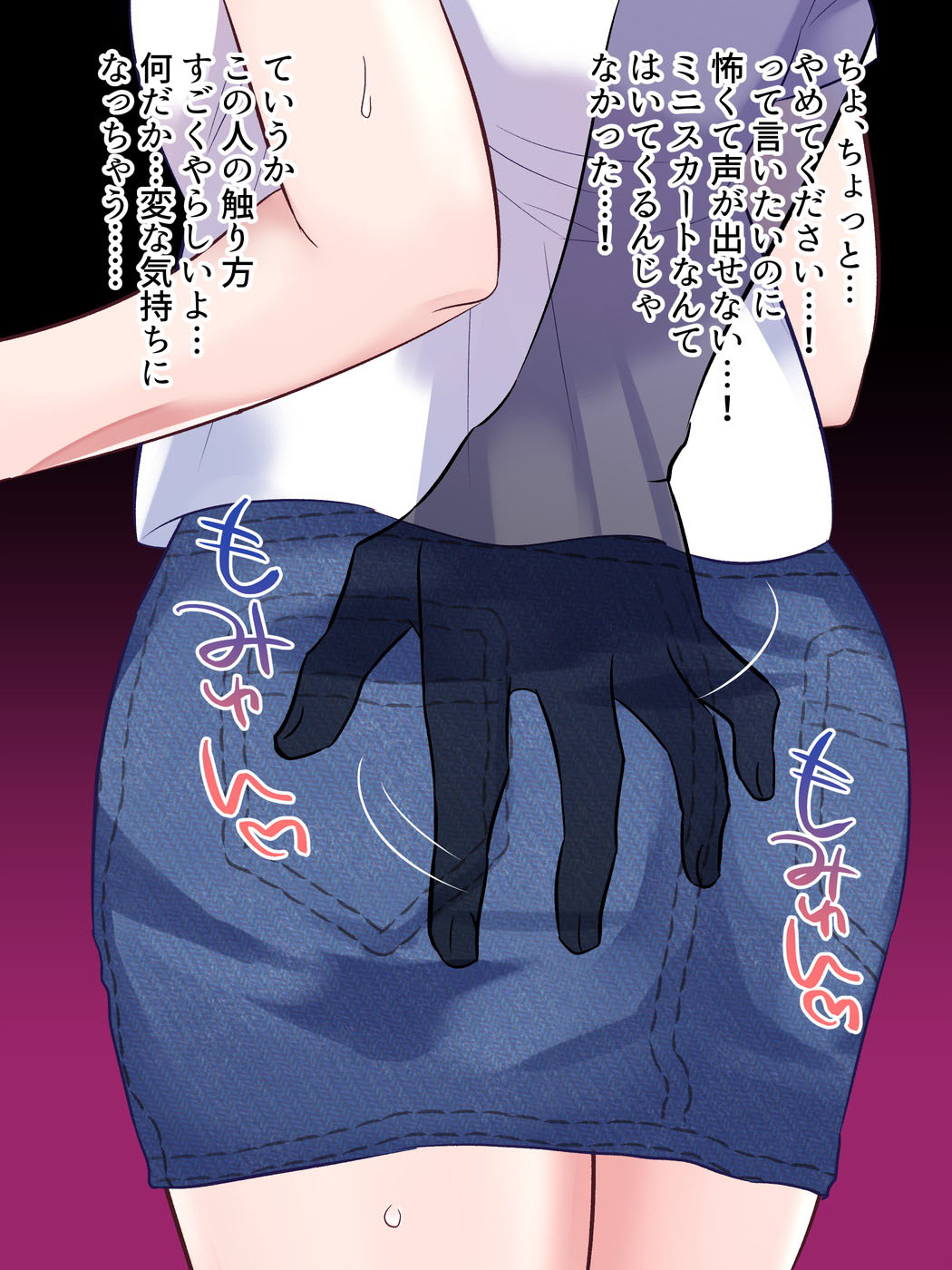 Kawaii Anoko. ~Yokubou no Chikan Densha~ page 4 full