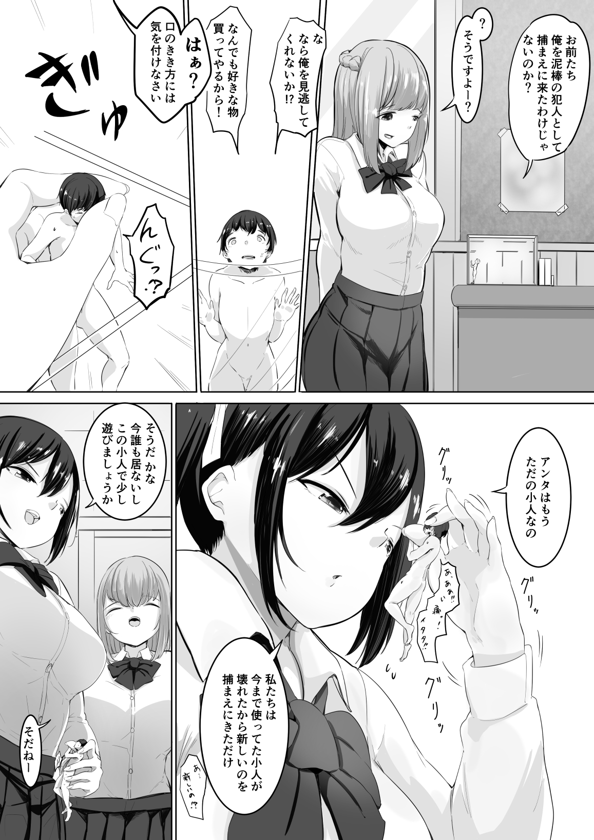 Omocha sensei-jō page 2 full