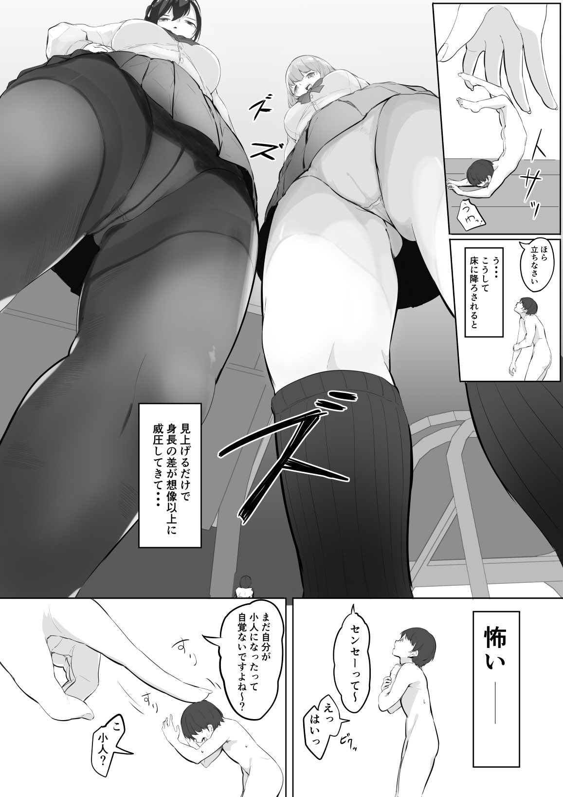 Omocha sensei-jō page 3 full