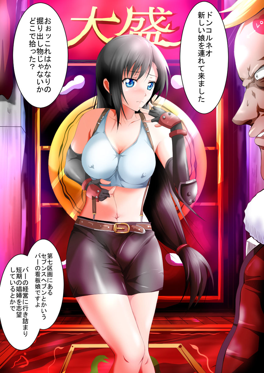 Baishunfu Tifa page 3 full