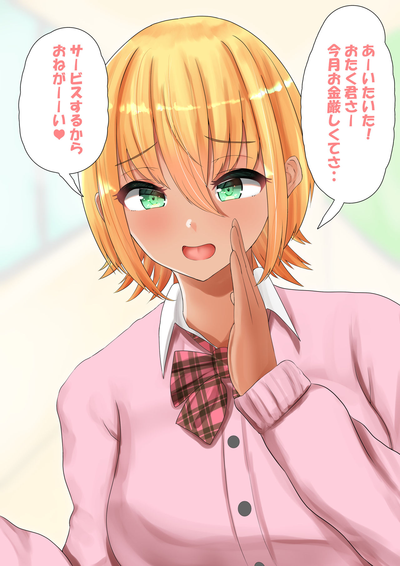 黒ギャルビッチをわからせたい page 1 full