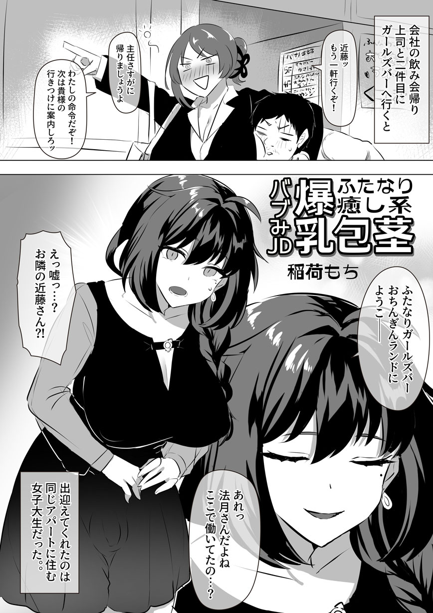 Futanari Iyashi-kei Bakunyuu Houkei Babumi JD Manga page 1 full