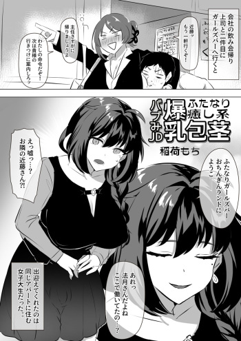Futanari Iyashi-kei Bakunyuu Houkei Babumi JD Manga cover