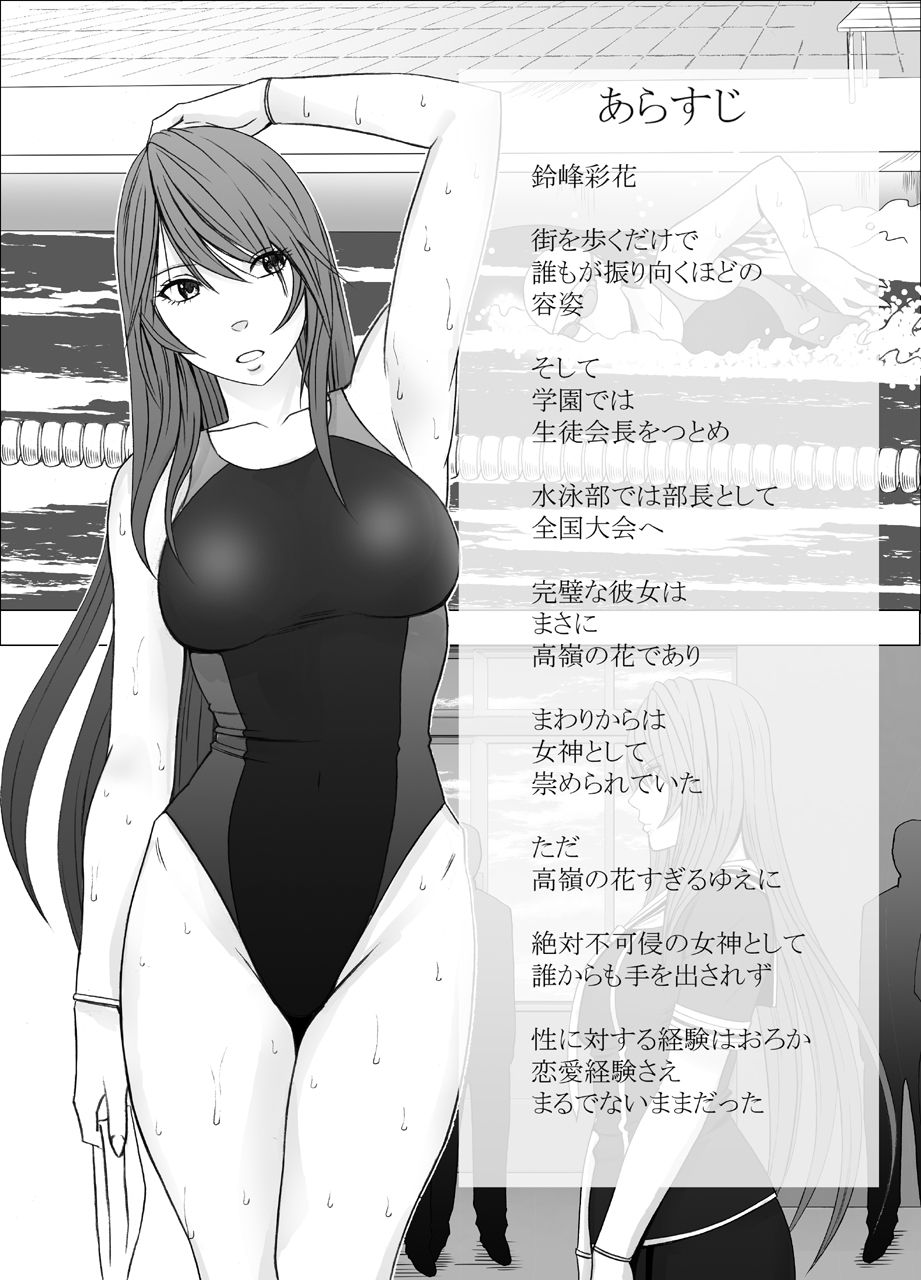 先輩のカレシに襲われて… 鈴峰彩花編 page 1 full