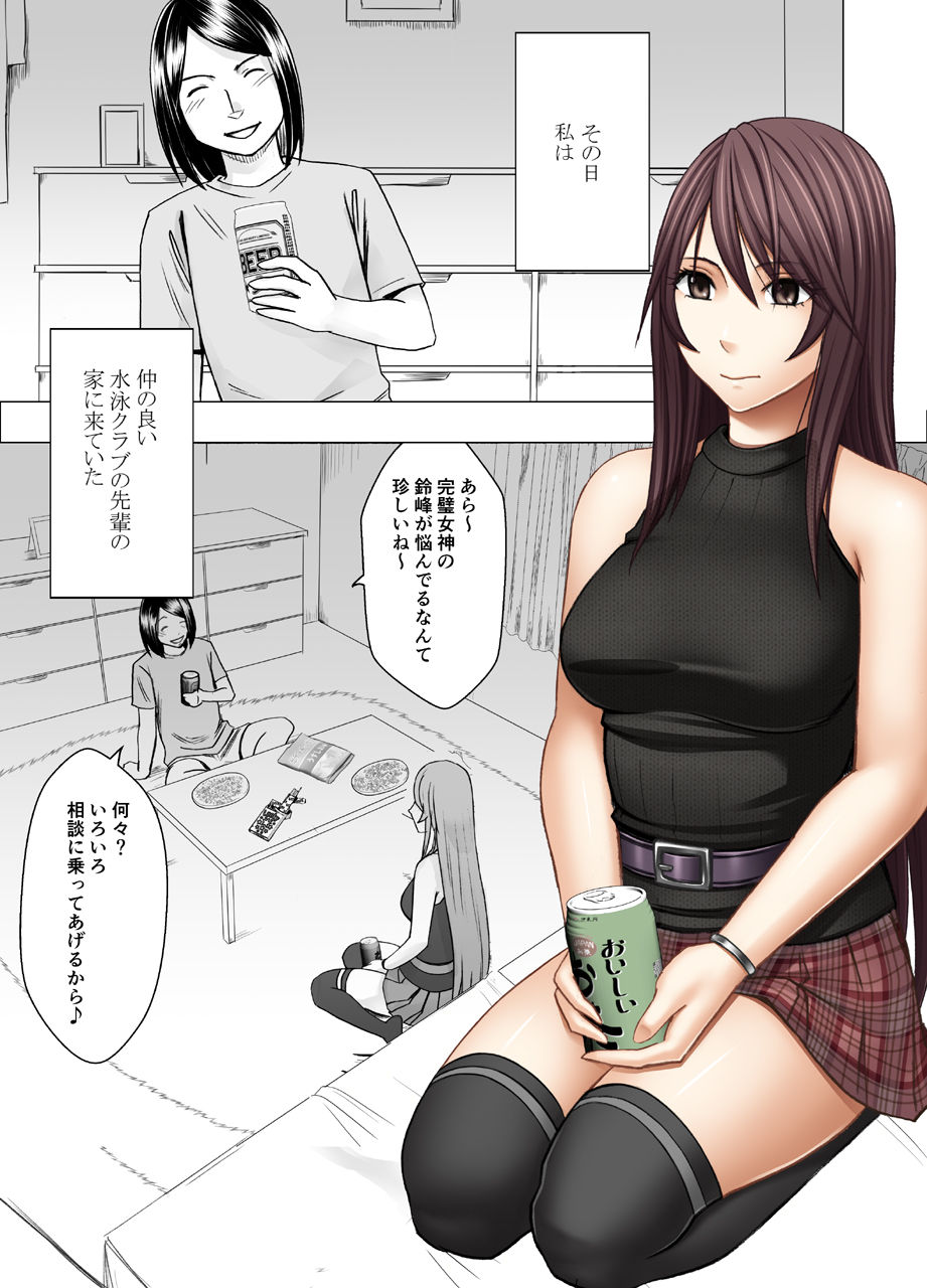 先輩のカレシに襲われて… 鈴峰彩花編 page 5 full