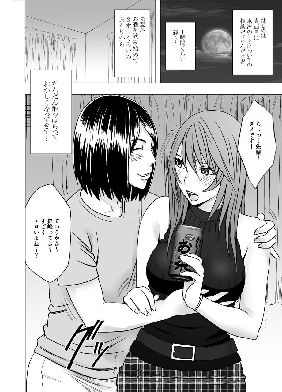先輩のカレシに襲われて… 鈴峰彩花編 page 6 full