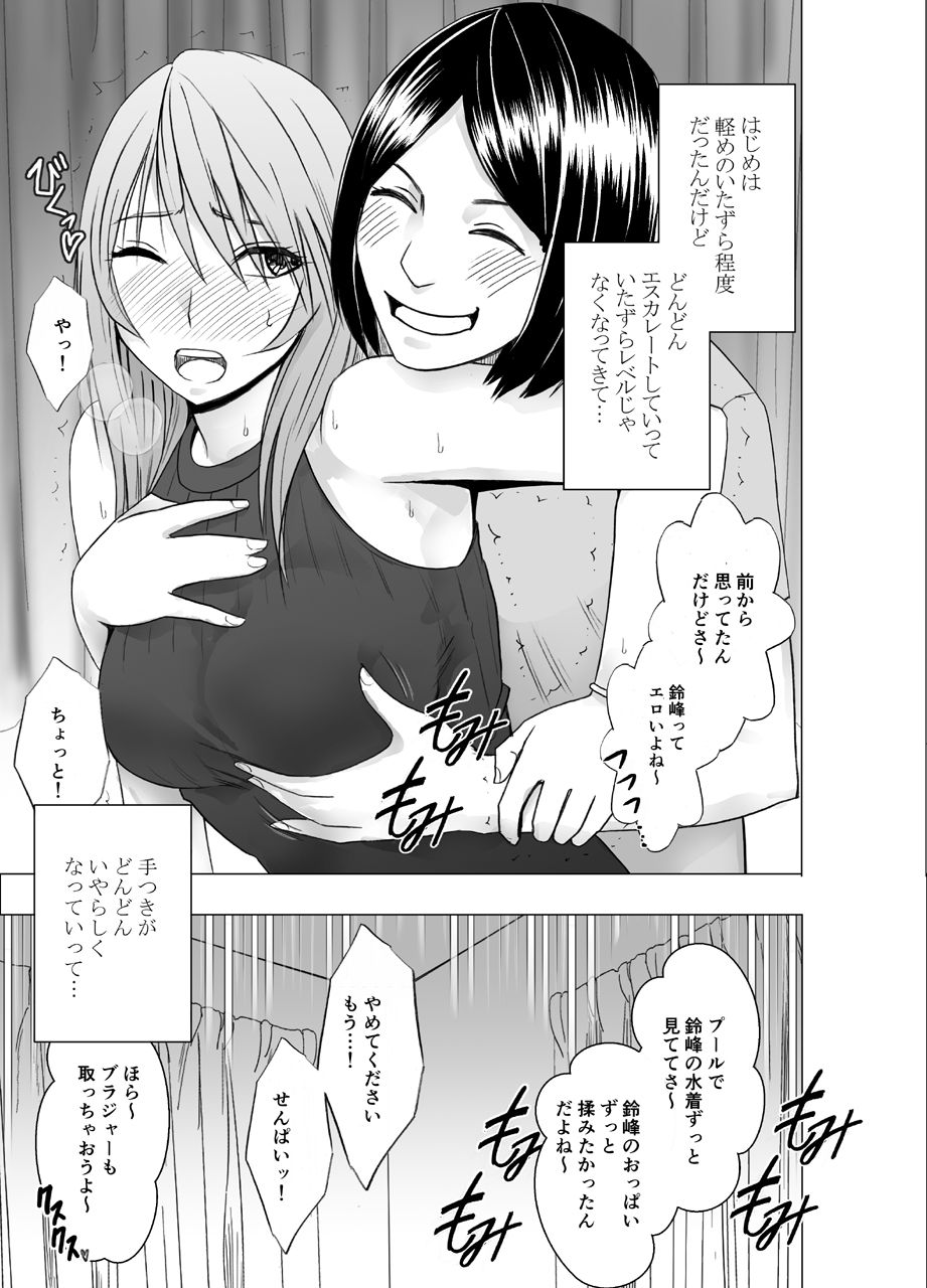 先輩のカレシに襲われて… 鈴峰彩花編 page 7 full