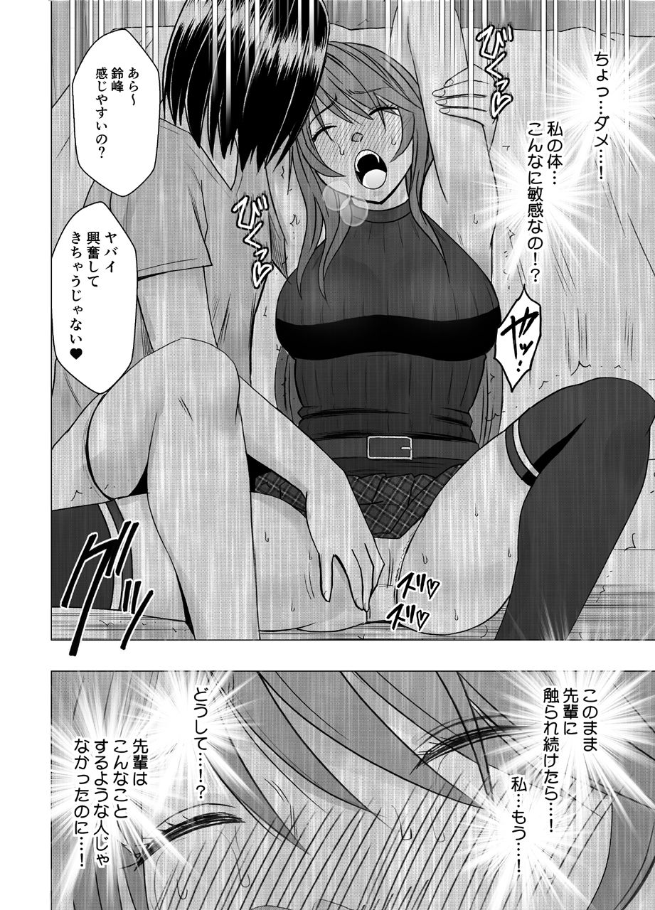 先輩のカレシに襲われて… 鈴峰彩花編 page 8 full