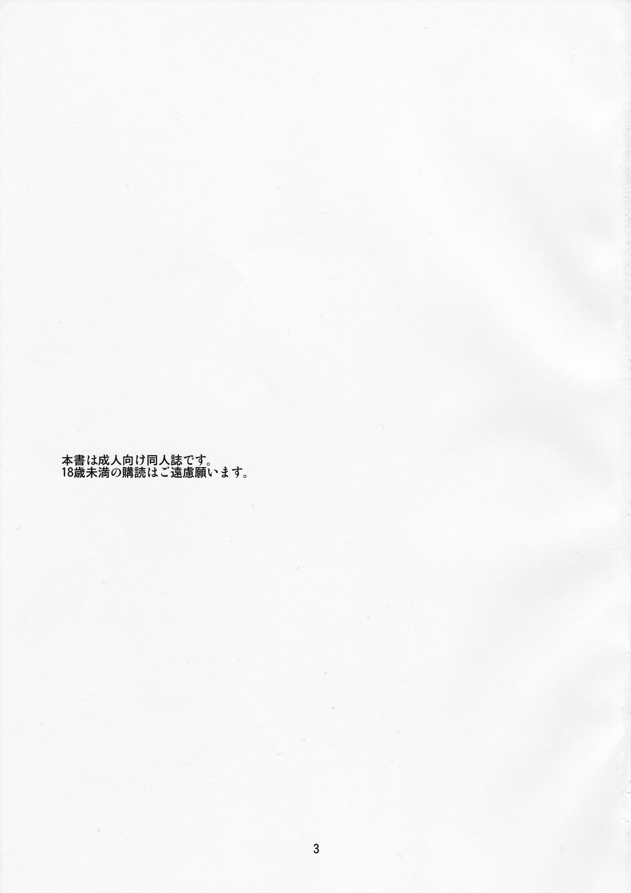 Koui no Saichuu mo Muffler wa Kanarazu Chakuyou no Koto page 3 full