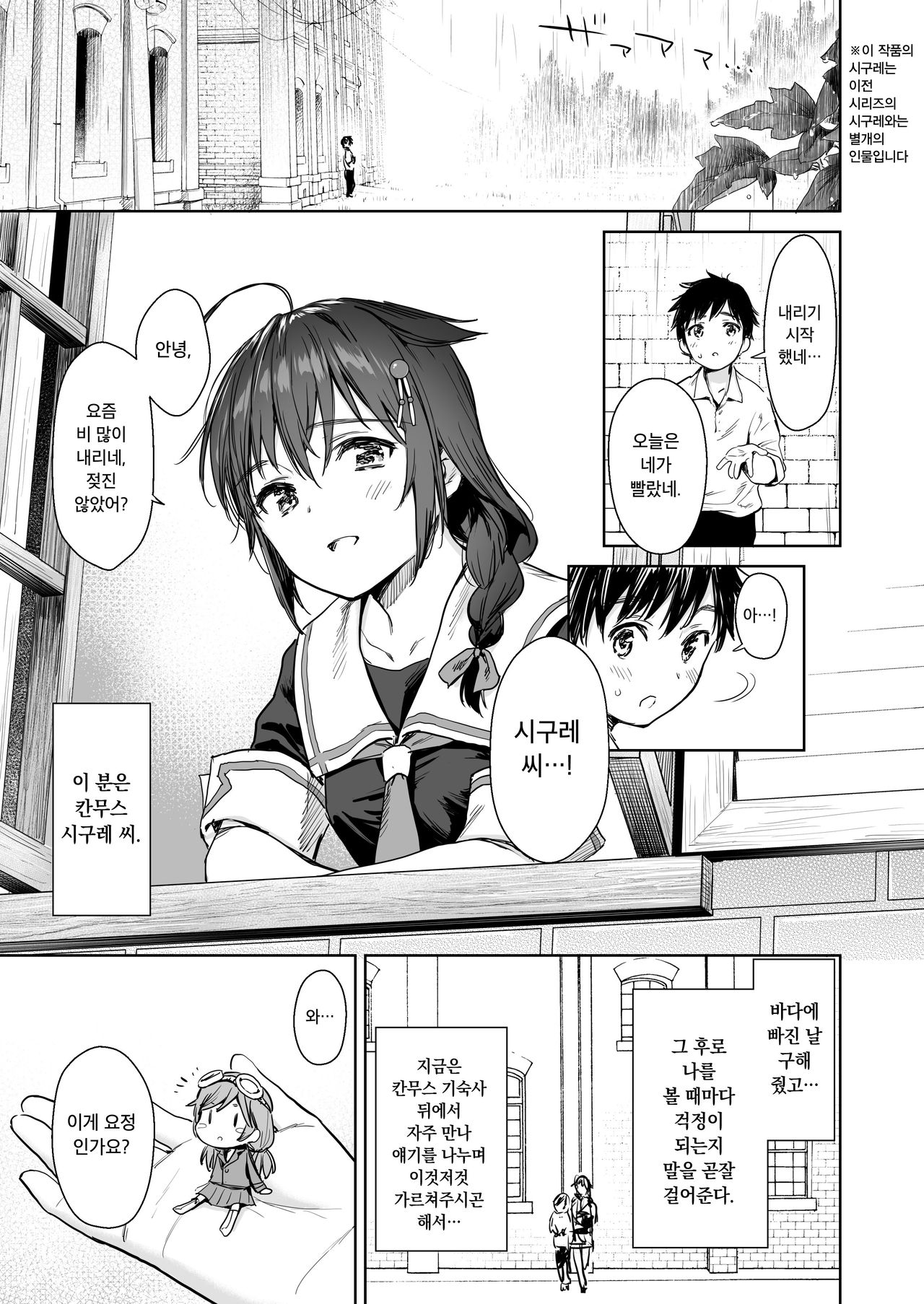 Shigure Bedwetter | 시구레 베드웨터 page 2 full