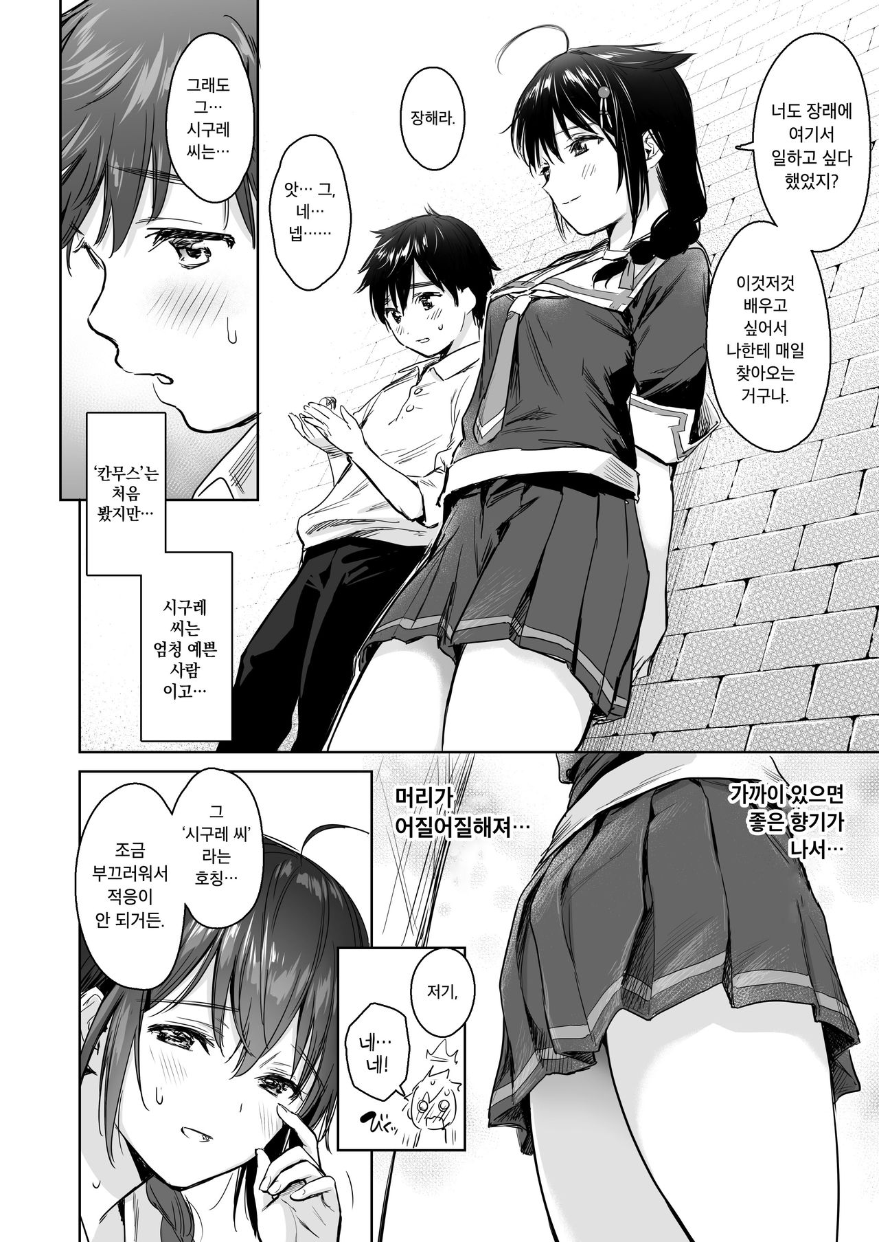 Shigure Bedwetter | 시구레 베드웨터 page 3 full