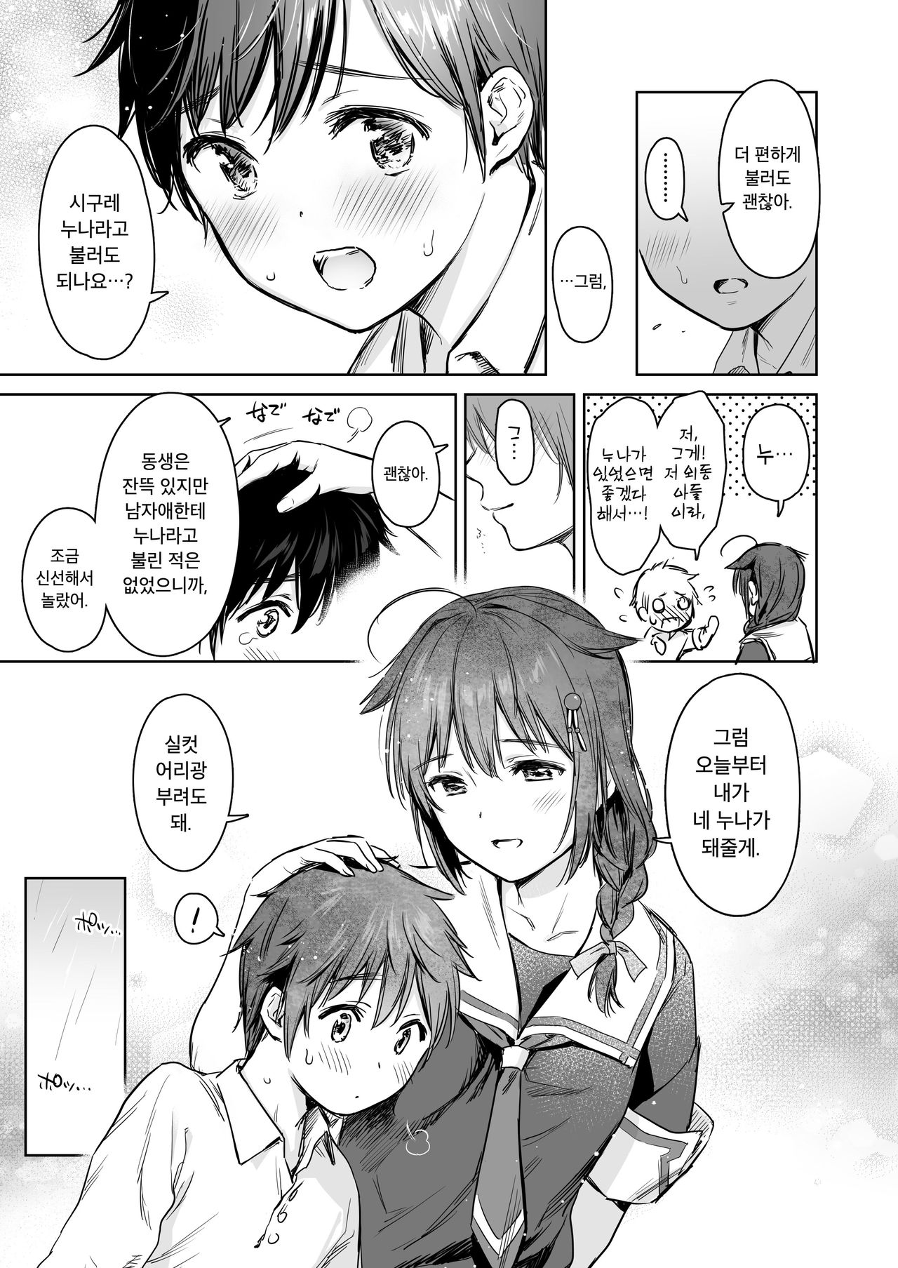 Shigure Bedwetter | 시구레 베드웨터 page 4 full