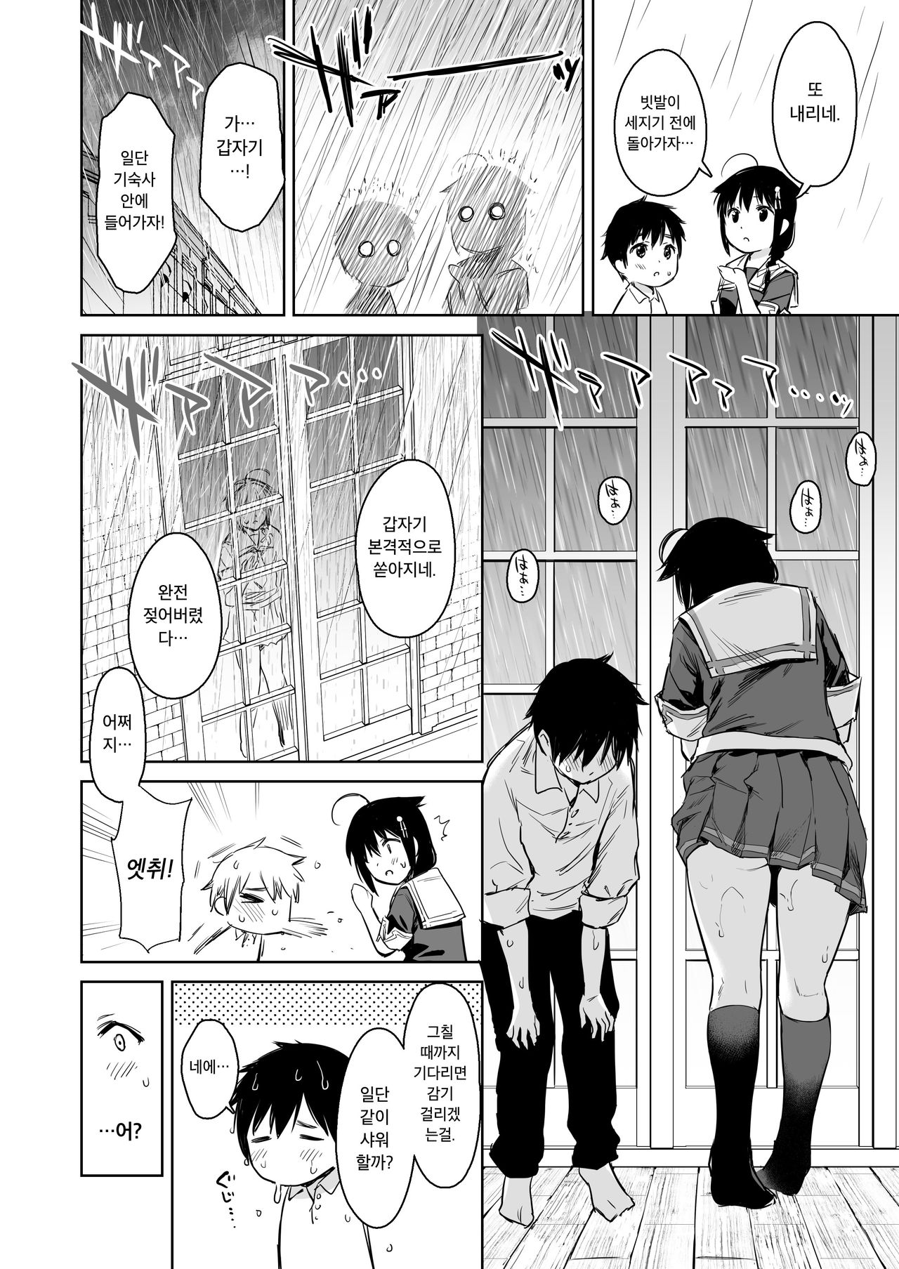 Shigure Bedwetter | 시구레 베드웨터 page 5 full