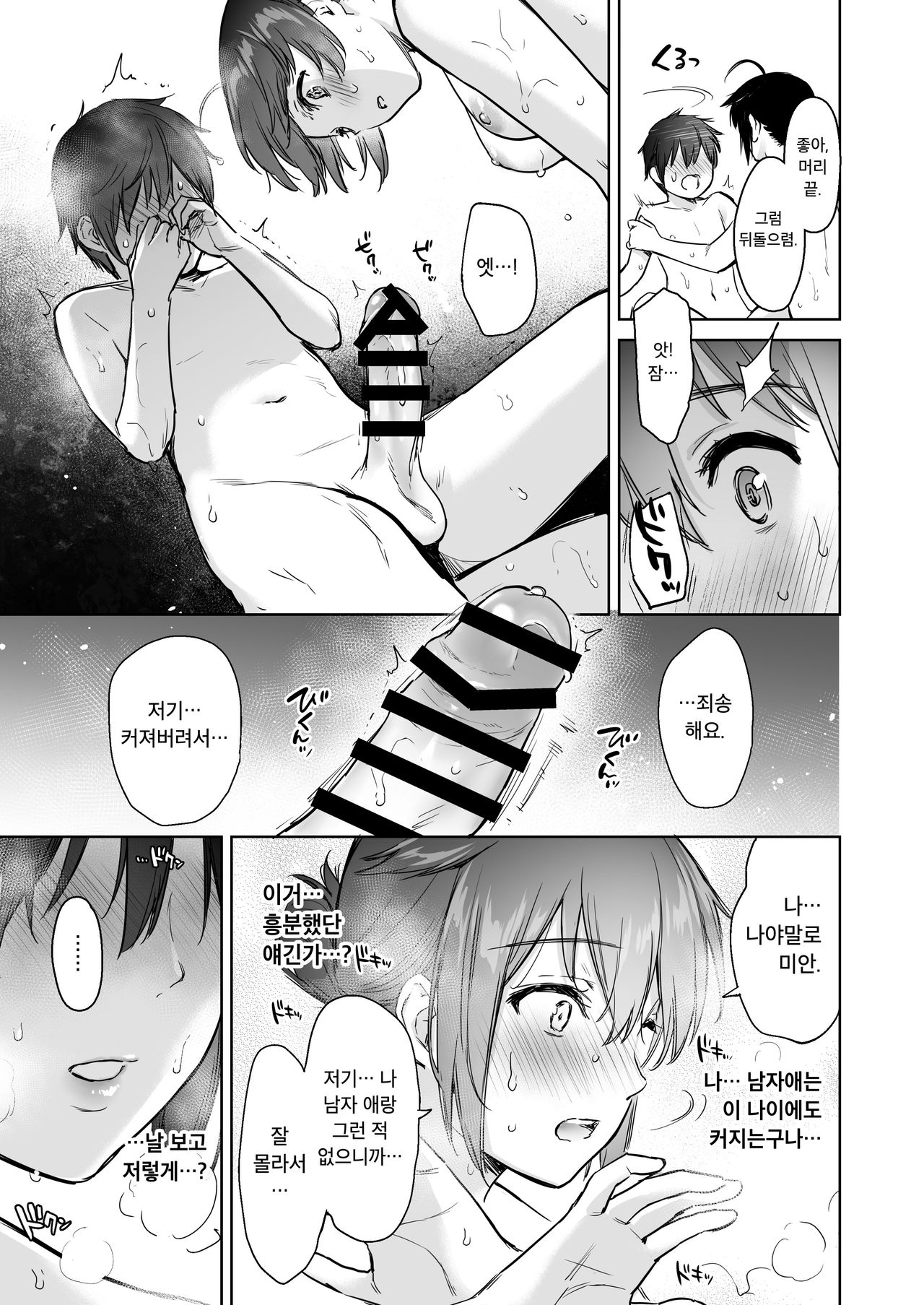 Shigure Bedwetter | 시구레 베드웨터 page 8 full