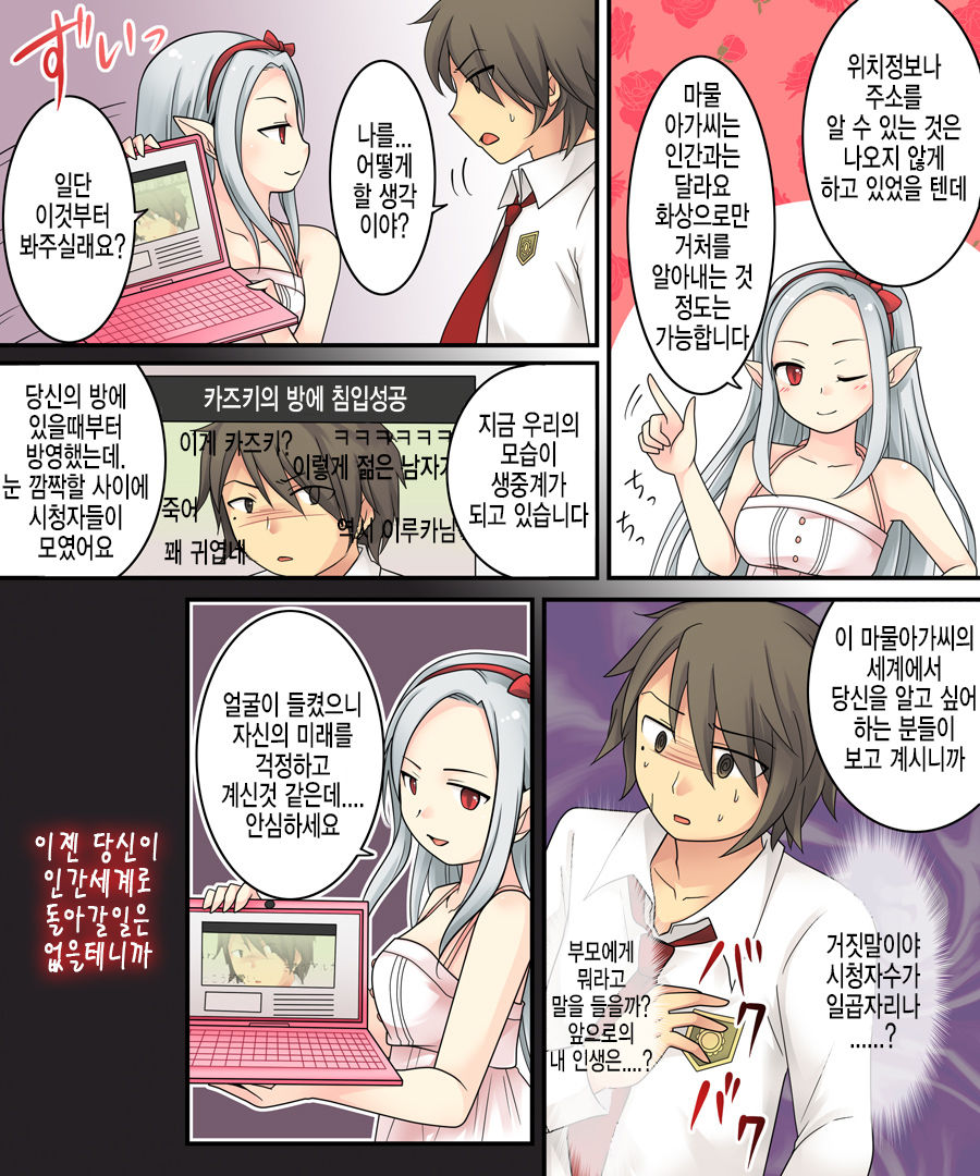 Karui Kimochi de Keijiban o Arashite Itara Kyuuketsuki no Imouto Kenzoku ni Sareta Hanashi | 가벼운 마음으로 게시판에서 분탕을 치고 있었더니 흡혈희의 여동생이 되어버린 이야기 page 8 full
