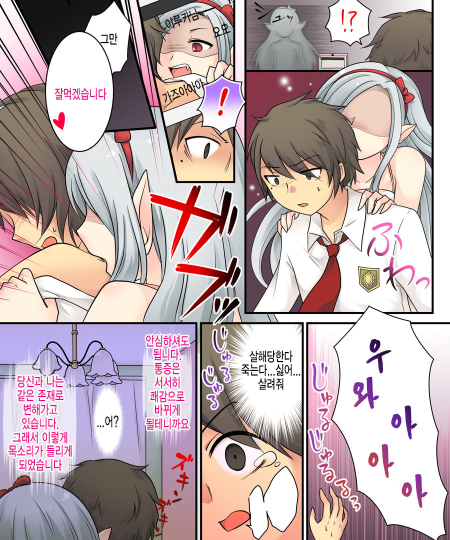 Karui Kimochi de Keijiban o Arashite Itara Kyuuketsuki no Imouto Kenzoku ni Sareta Hanashi | 가벼운 마음으로 게시판에서 분탕을 치고 있었더니 흡혈희의 여동생이 되어버린 이야기 page 9 full