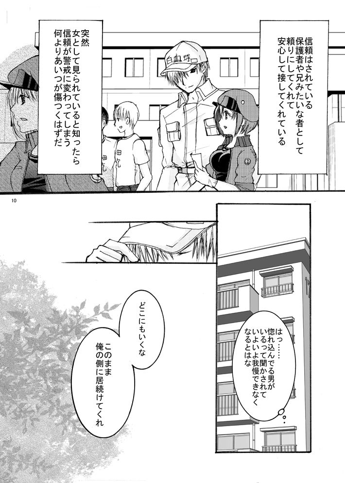 Yoakemaeyoriruriirona page 4 full
