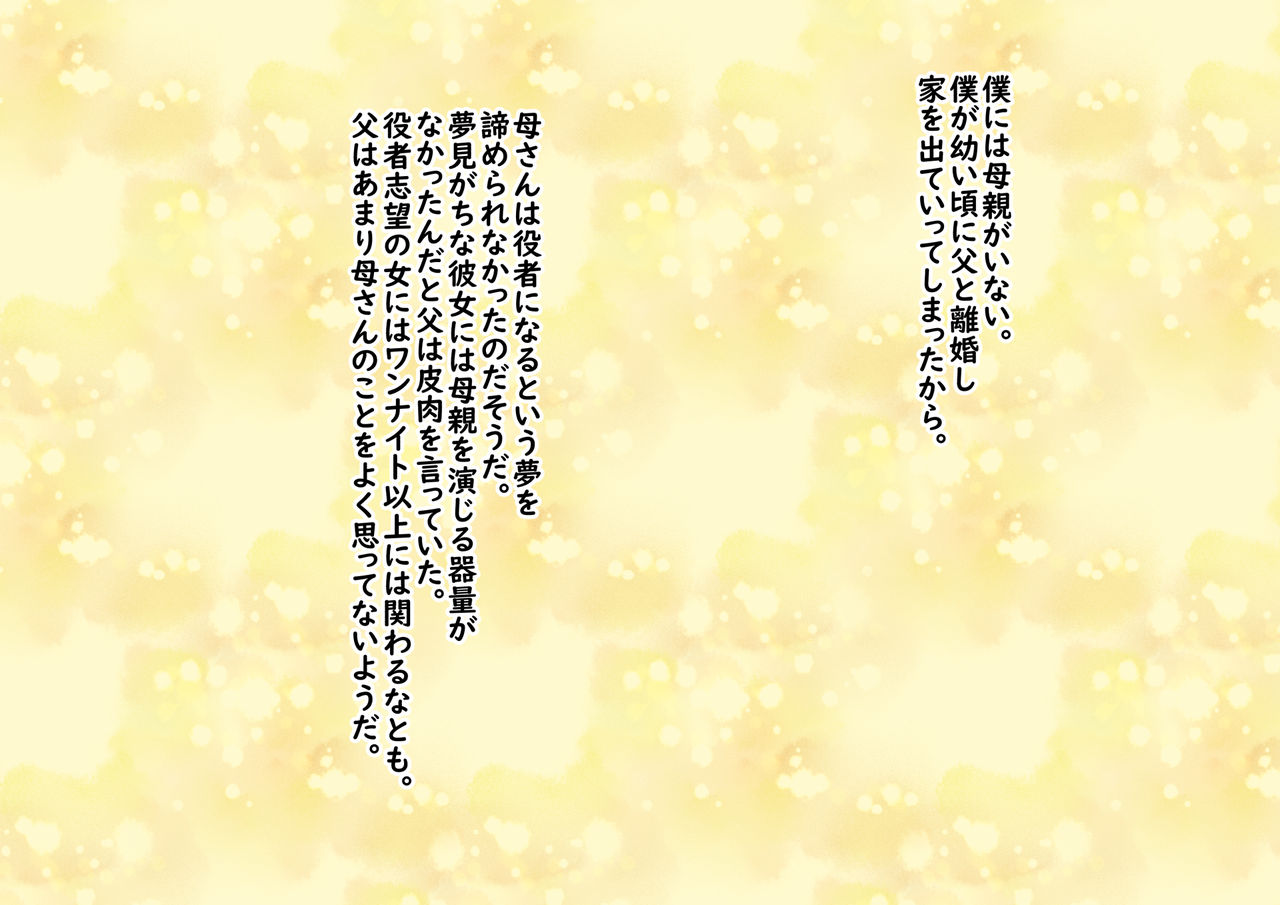 Seijingo ni Saikai Shita Haha wa Teihen Baita ni Natte Imashita...... page 2 full