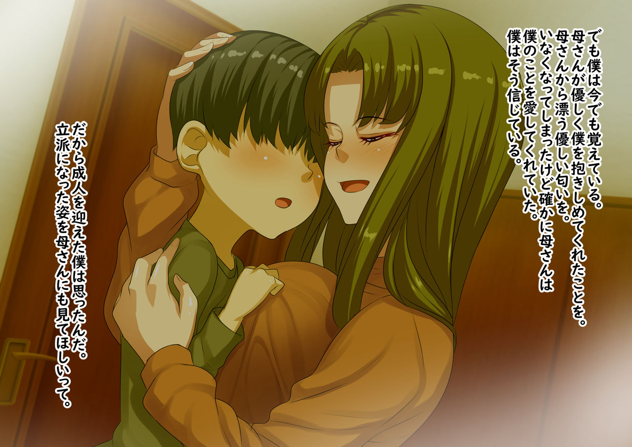 Seijingo ni Saikai Shita Haha wa Teihen Baita ni Natte Imashita...... page 3 full