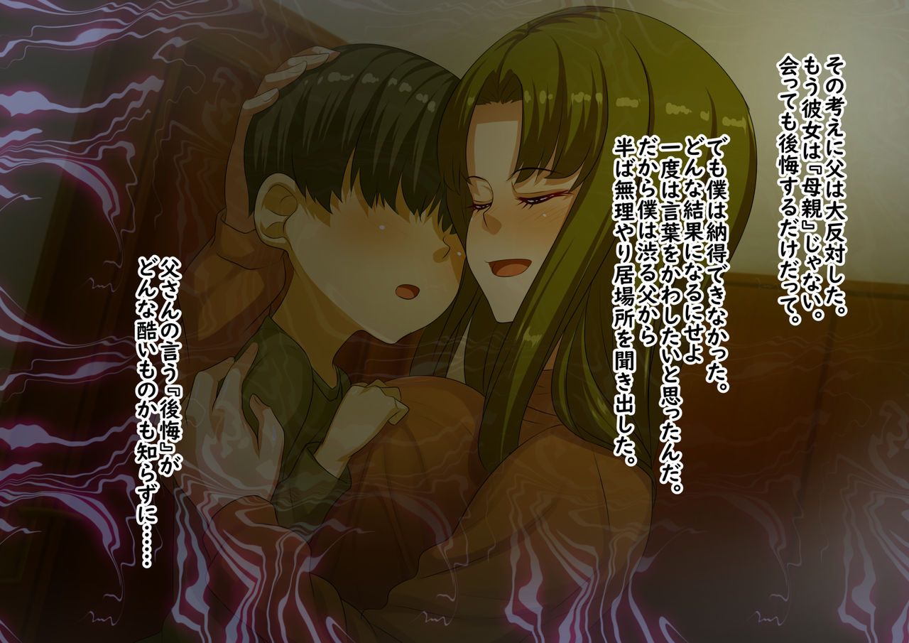 Seijingo ni Saikai Shita Haha wa Teihen Baita ni Natte Imashita...... page 4 full