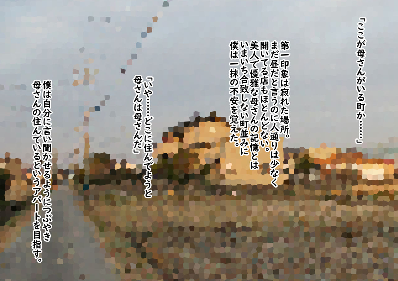 Seijingo ni Saikai Shita Haha wa Teihen Baita ni Natte Imashita...... page 5 full