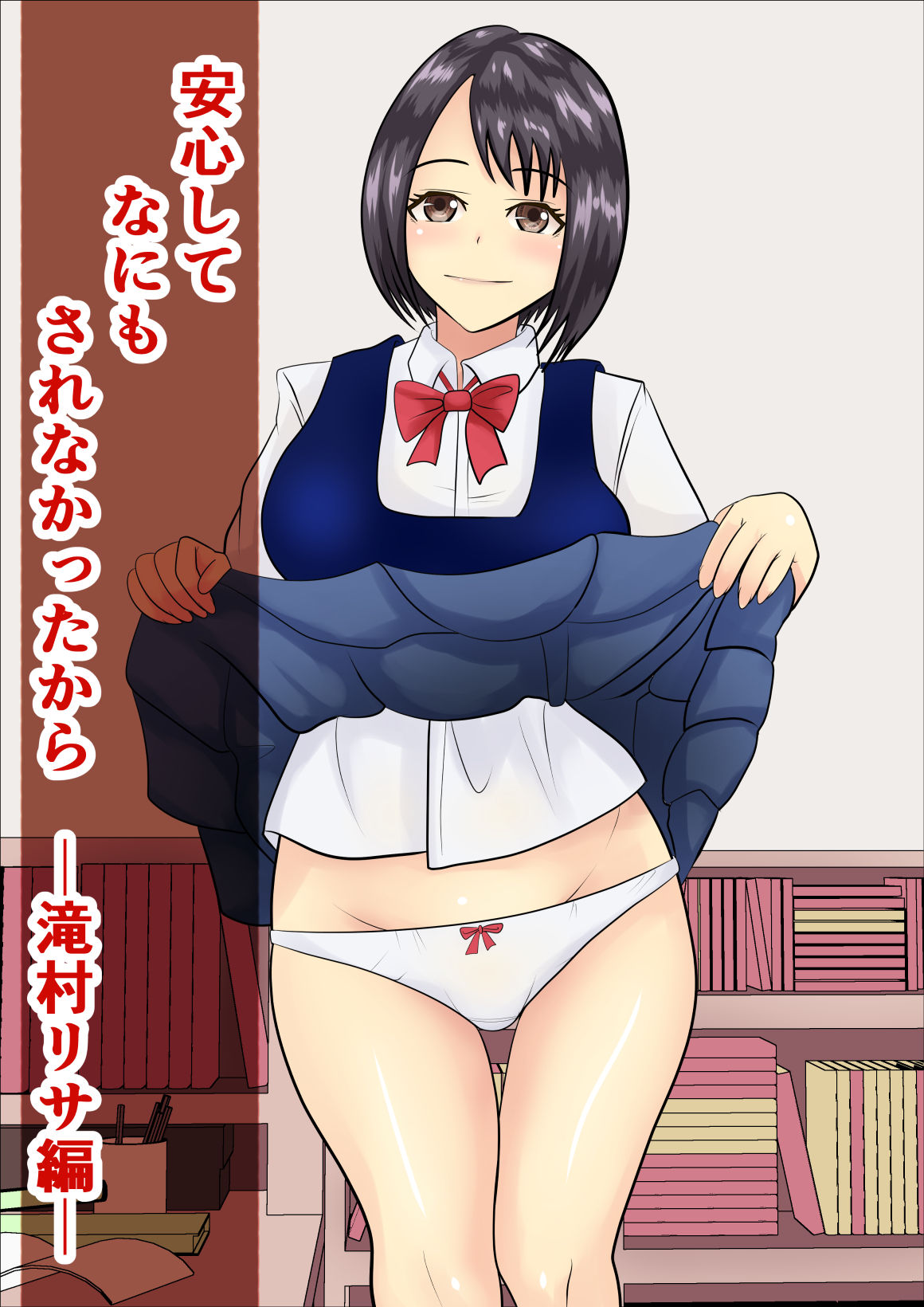 Anshin shite Nani mo Sarenakatta kara page 1 full