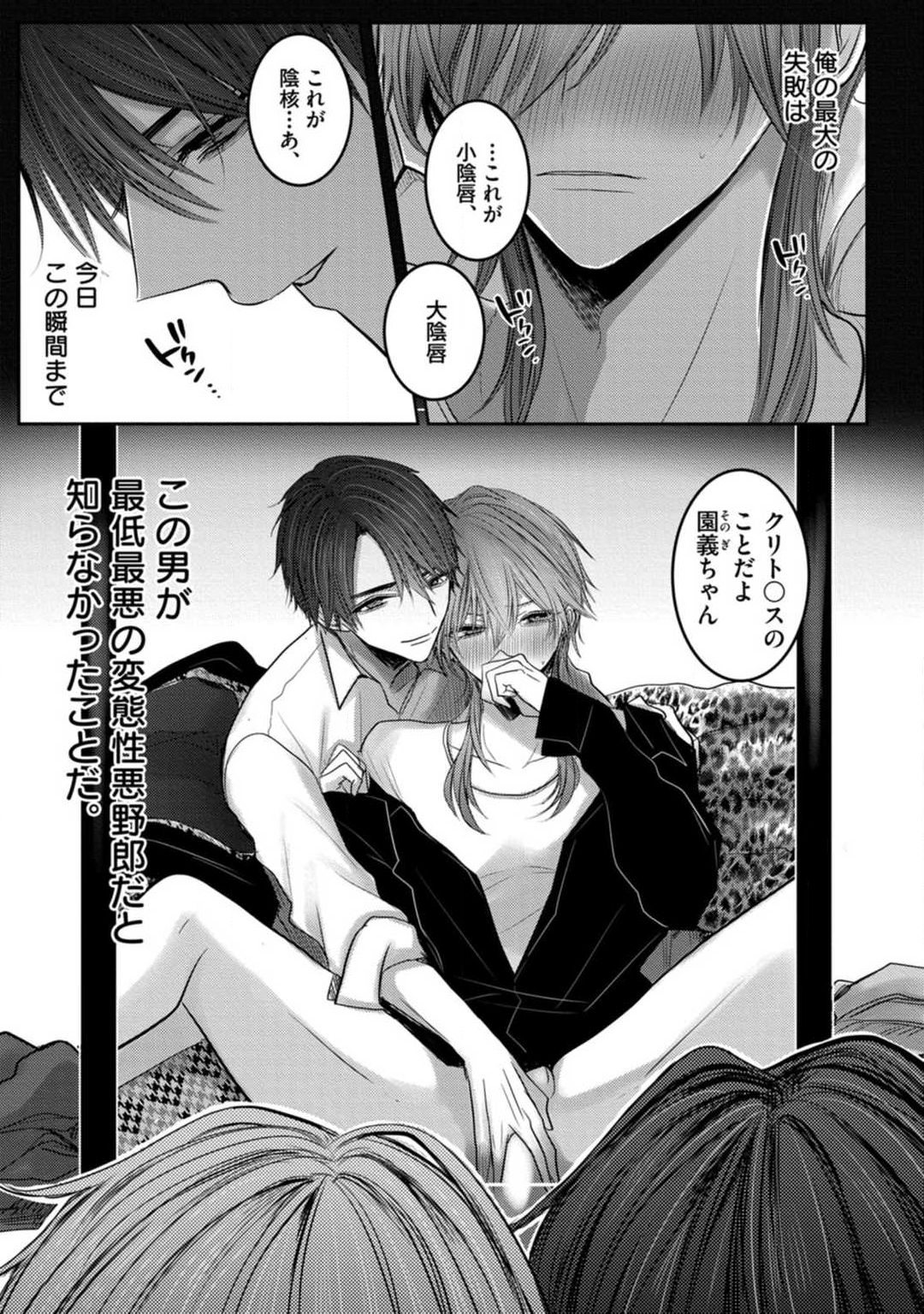Kuroe to Mesu no Sono page 2 full
