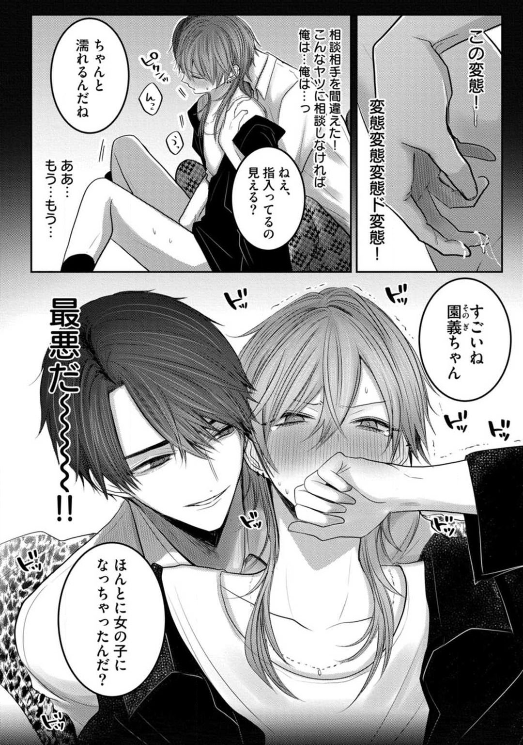 Kuroe to Mesu no Sono page 3 full