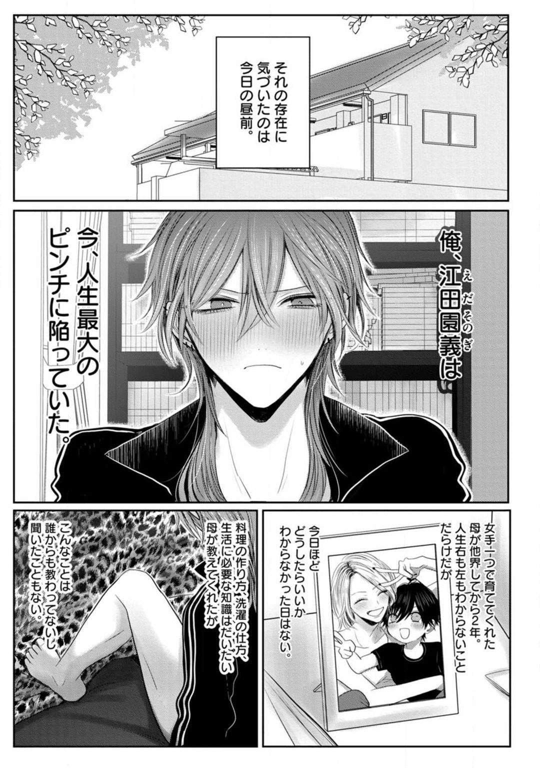 Kuroe to Mesu no Sono page 4 full