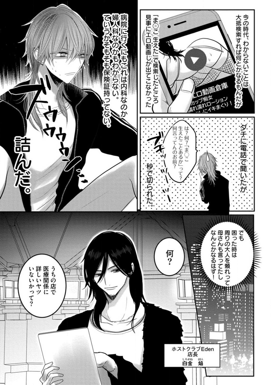 Kuroe to Mesu no Sono page 6 full