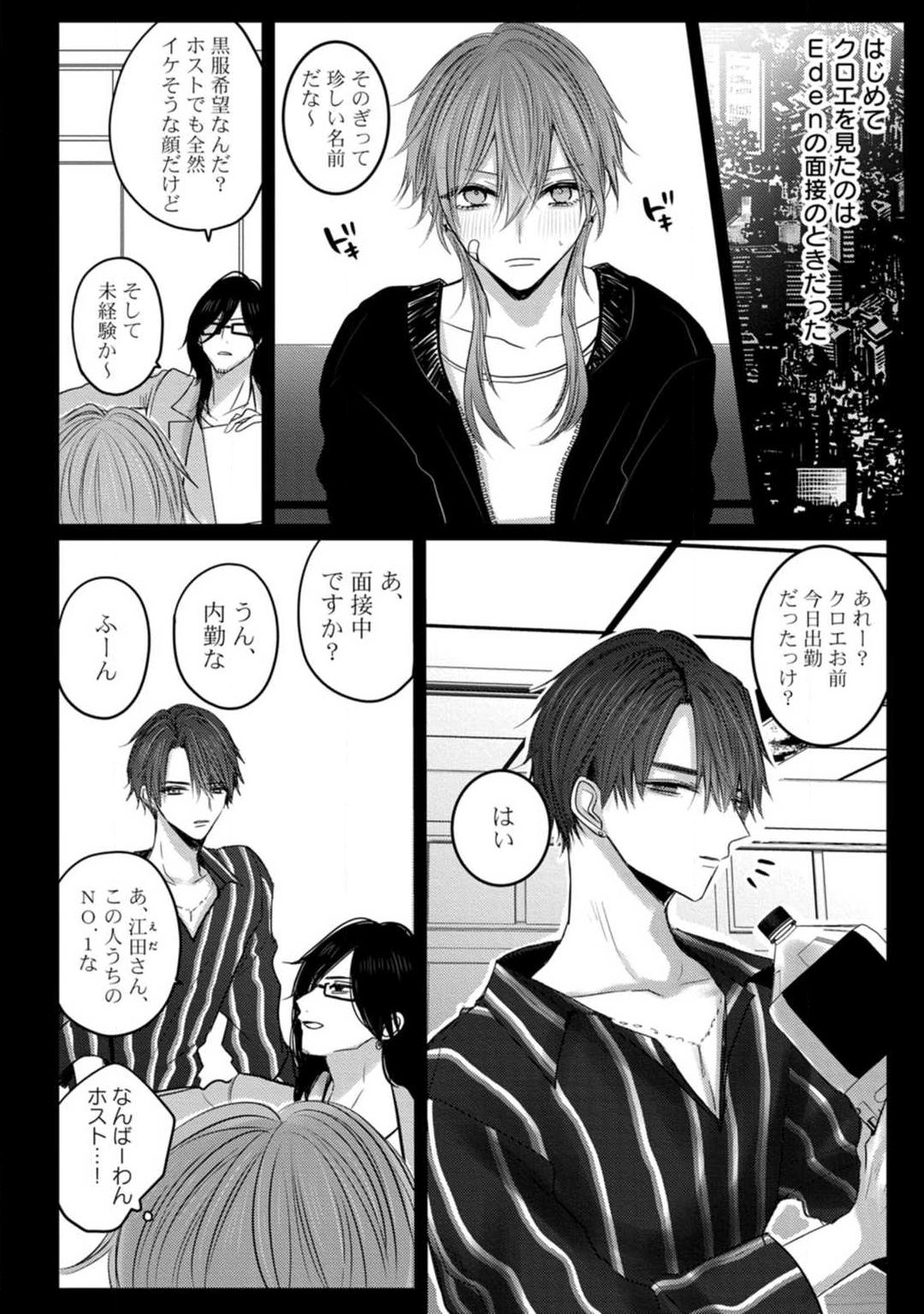 Kuroe to Mesu no Sono page 9 full