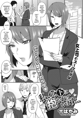 Watashi, Buka ni Dakareteimasu | I'm Being Embraced by My Subordinate cover