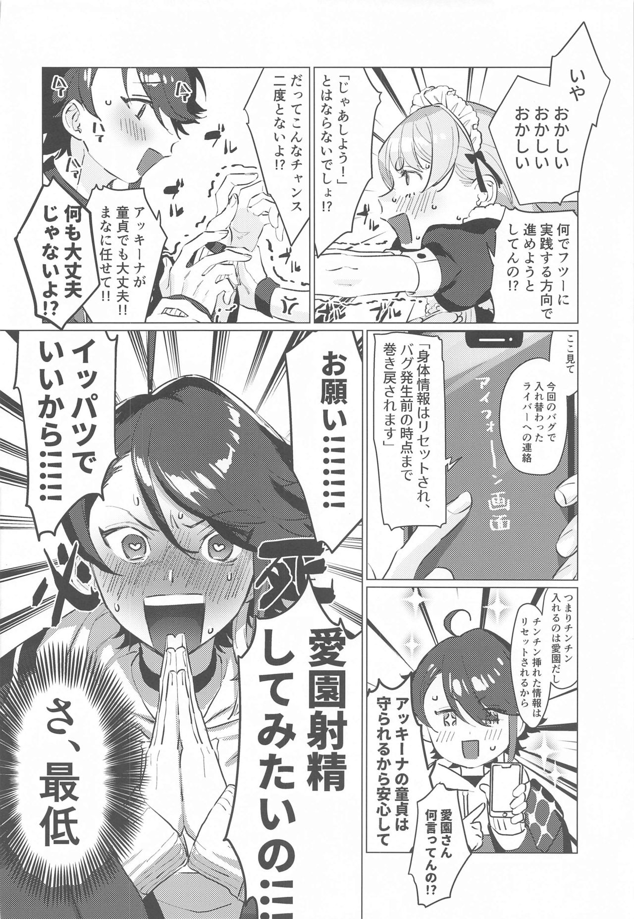 Sensitive Change! page 7 full