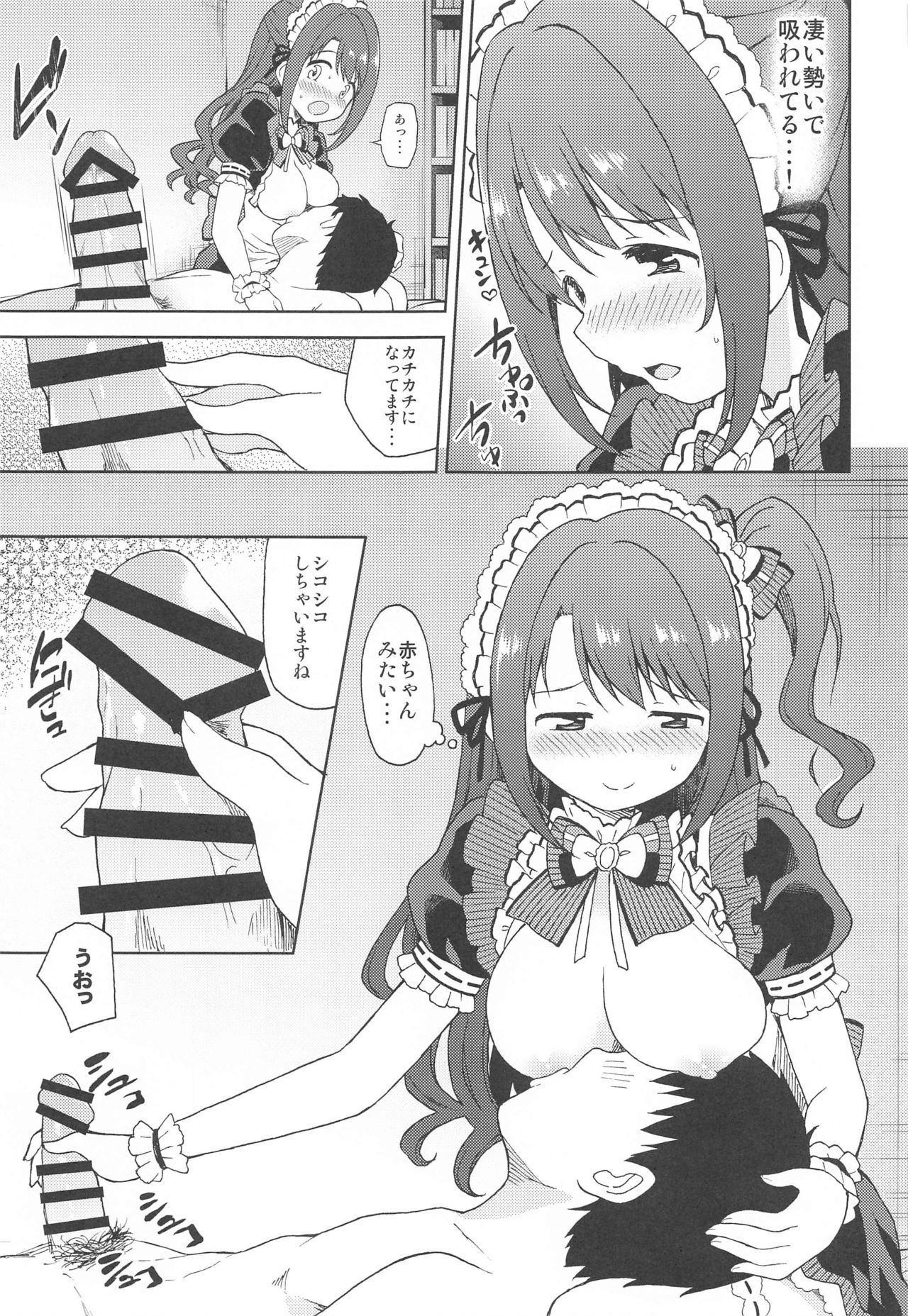 Ecchi na Gohoushi Ganbarimasu! page 10 full