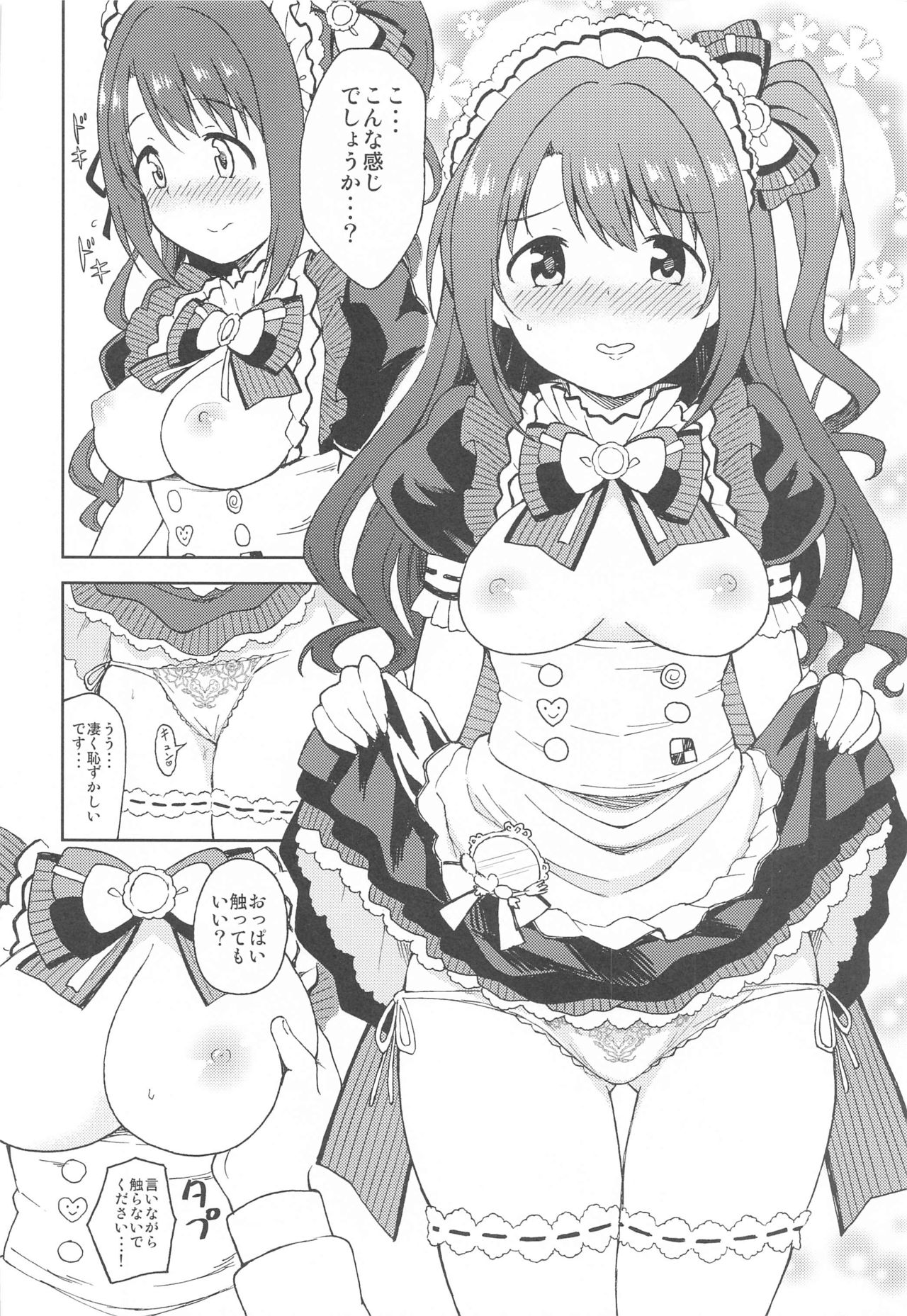 Ecchi na Gohoushi Ganbarimasu! page 5 full