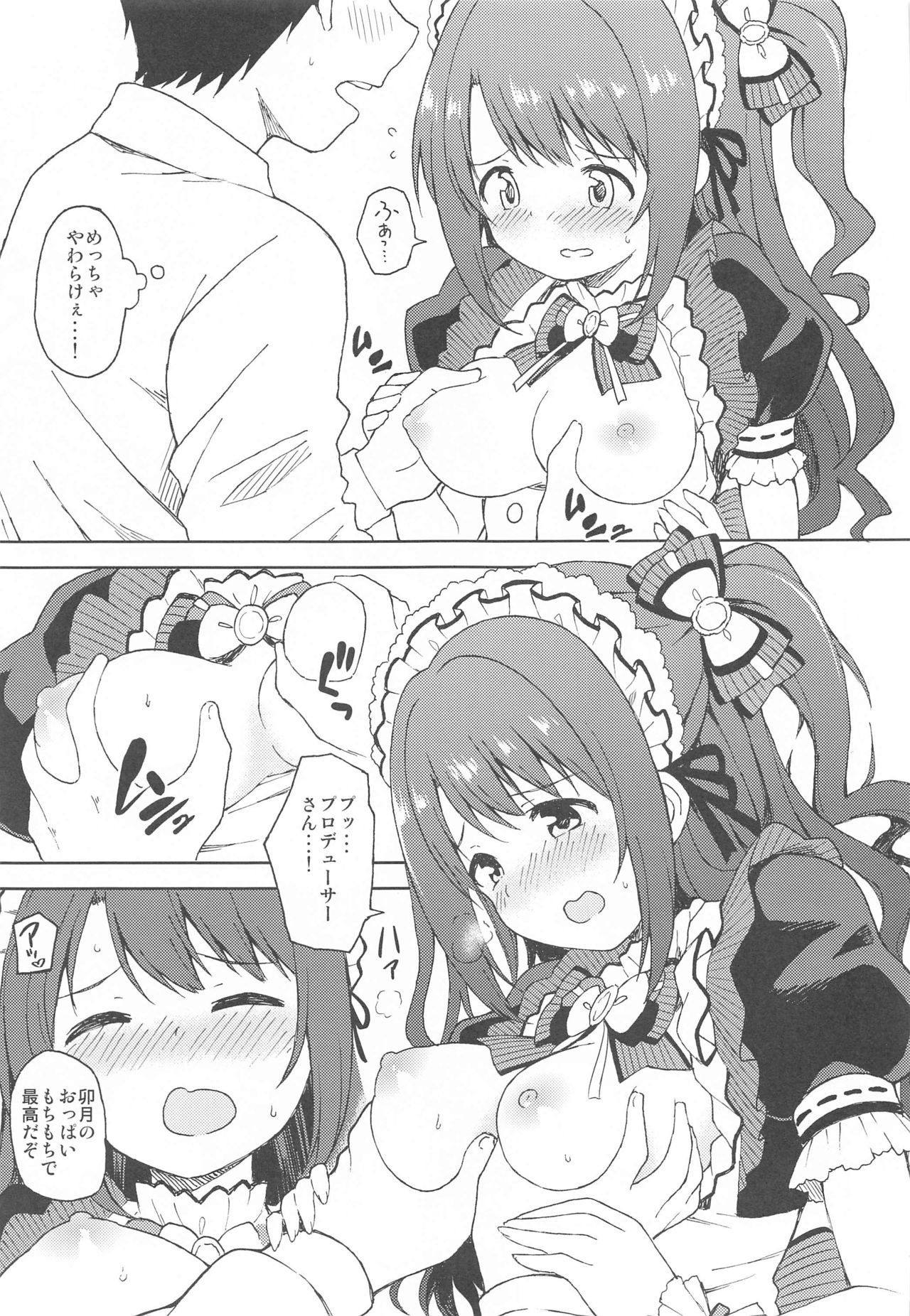 Ecchi na Gohoushi Ganbarimasu! page 6 full