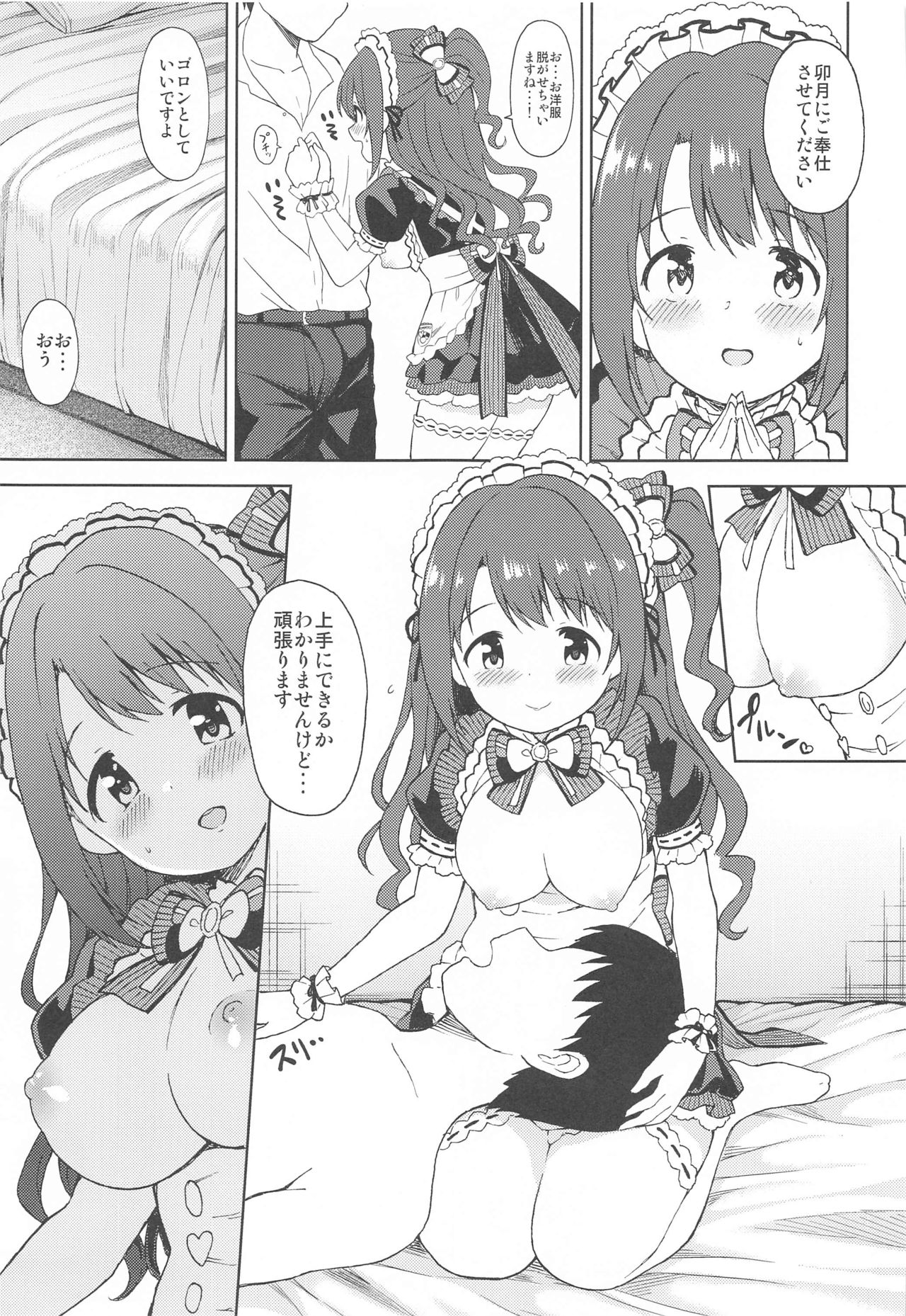 Ecchi na Gohoushi Ganbarimasu! page 8 full