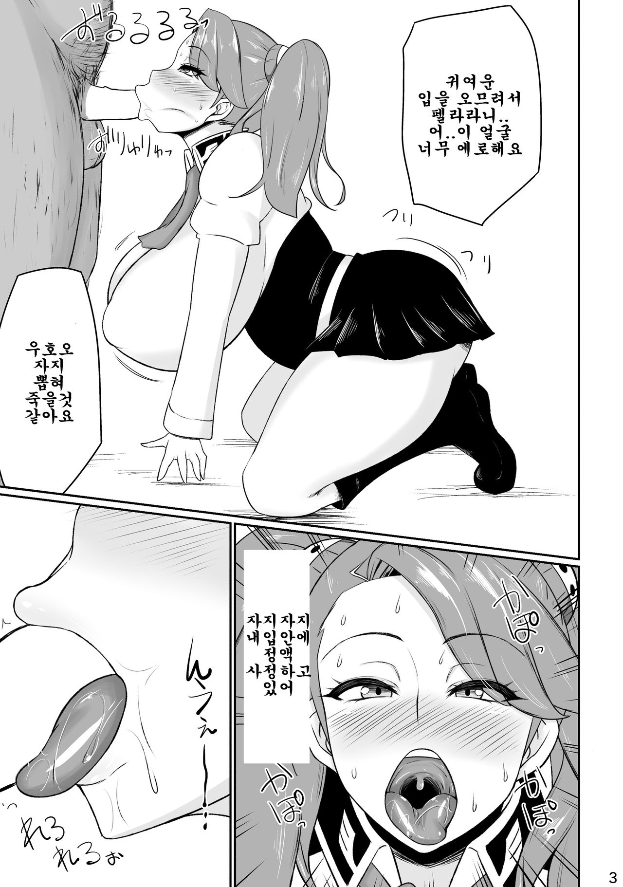 FuyuComi no Gyanko Copybon | 겨울 코믹 마켓 page 3 full