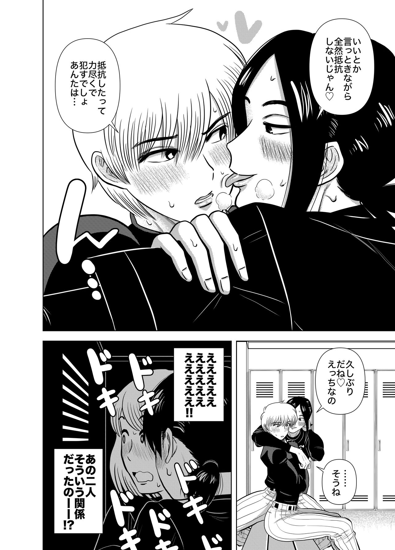 Short no Onnanoko ga Sukida!!!!!! page 8 full