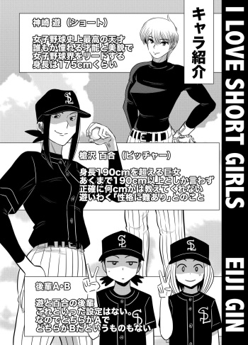 Short no Onnanoko ga Sukida!!!!!! cover