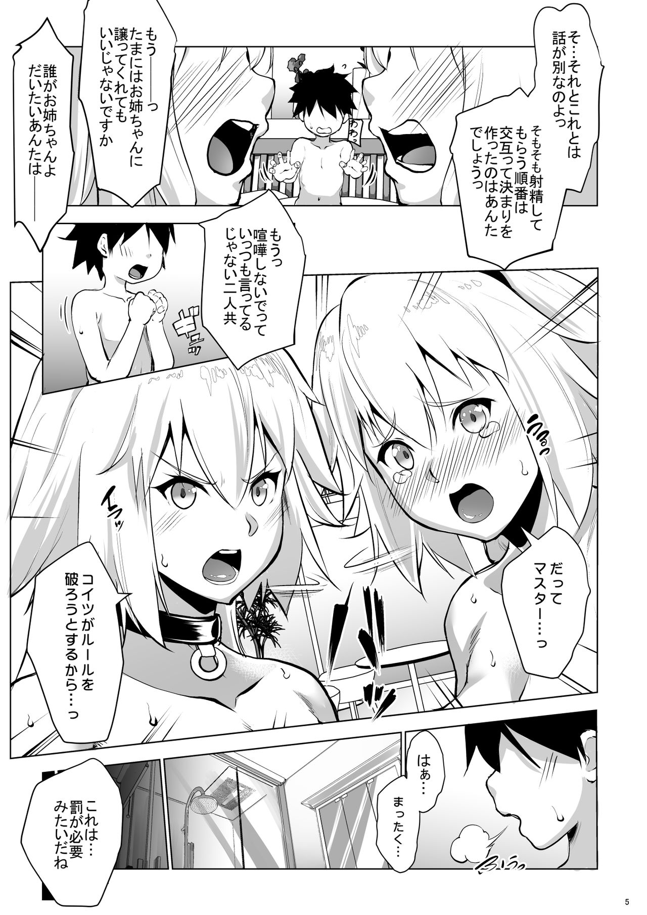 Obedient Servant Jeanne x Jeanne x2 page 4 full