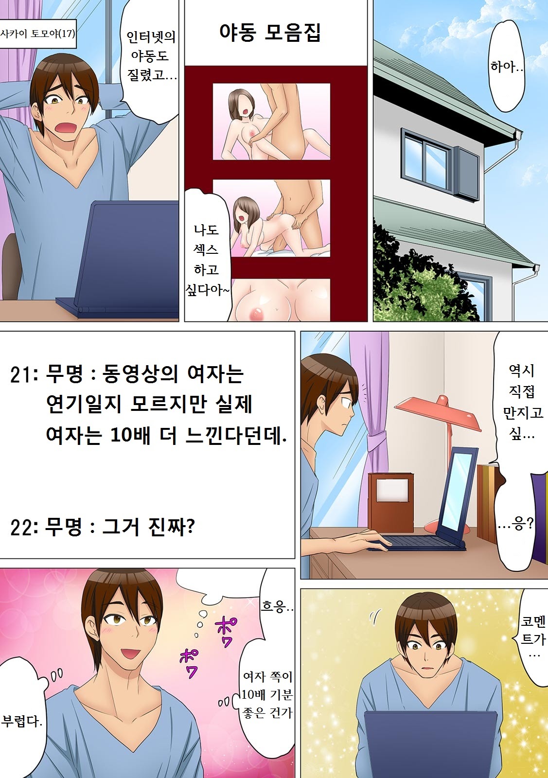 Nyotaika Shitara "Kaikan 10-bai!!" toka Arienai ~Imouto Kareshi ni Hamerare Shisshin!?~ | 여체화하면 라니 말도 안돼 ~여동생 남친에게 박혀서 실신!?～ 1-2 page 2 full