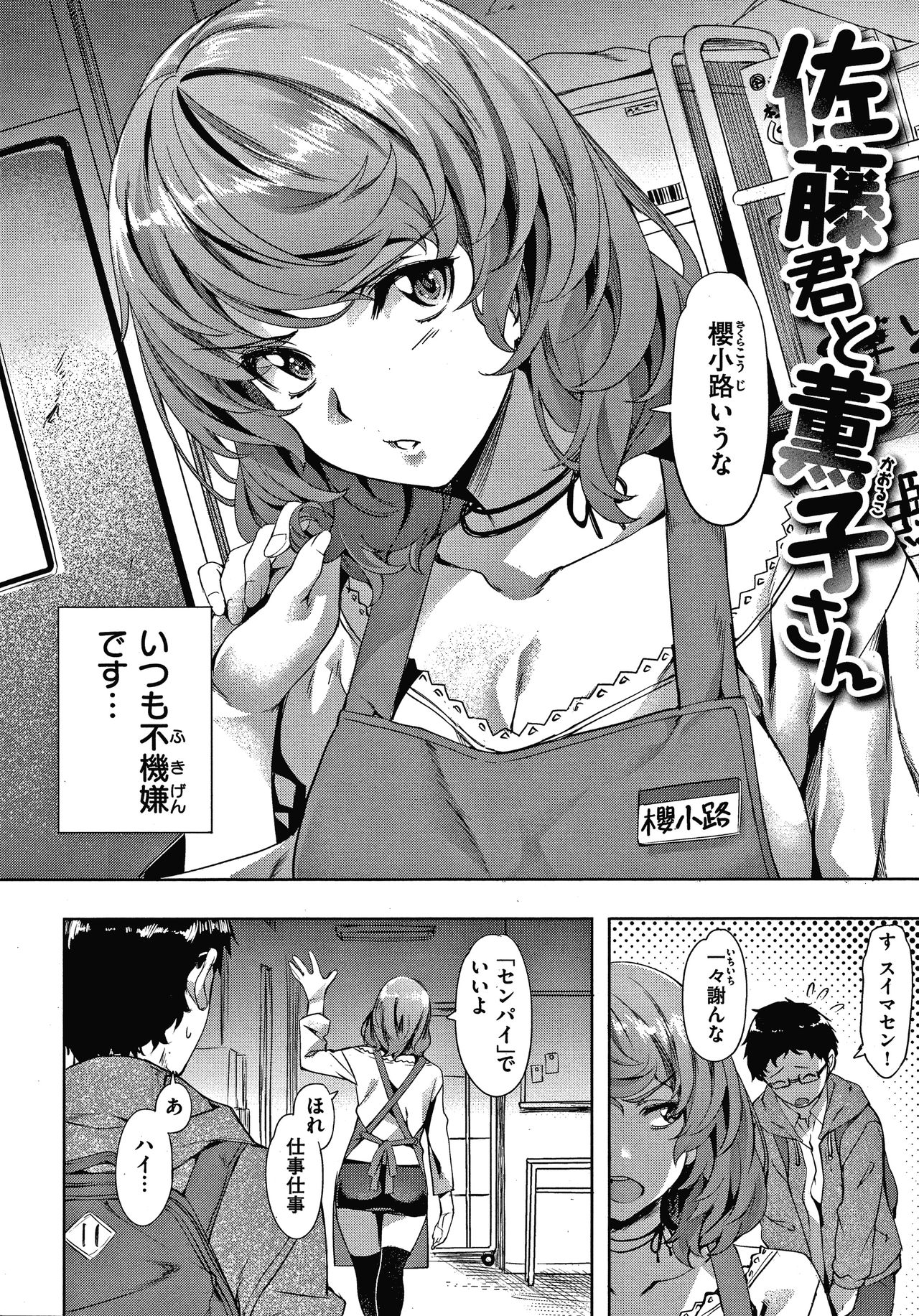 Suki yori Atsui no... page 9 full
