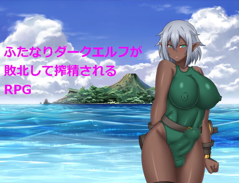 RPG Where Futanari Dark Elf Is Defeated and Cumsqueezed page 1 full