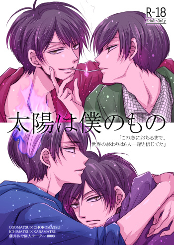 Taiyou wa Boku no Mono cover