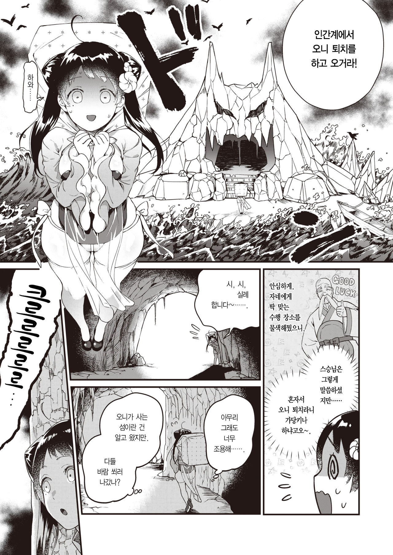 Momojiri Musume no Oni Taiji | 피치힙 소녀의 오니퇴치 page 4 full