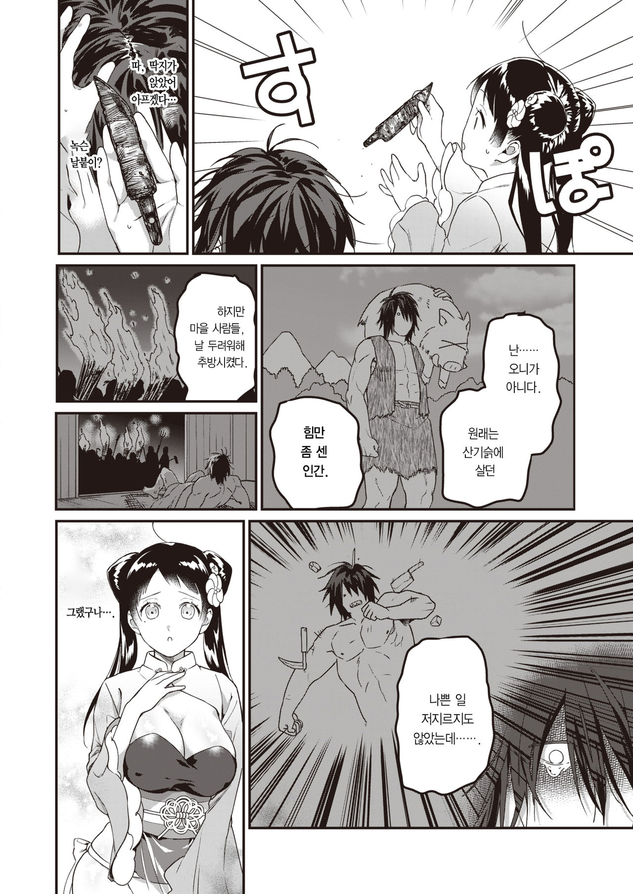 Momojiri Musume no Oni Taiji | 피치힙 소녀의 오니퇴치 page 7 full