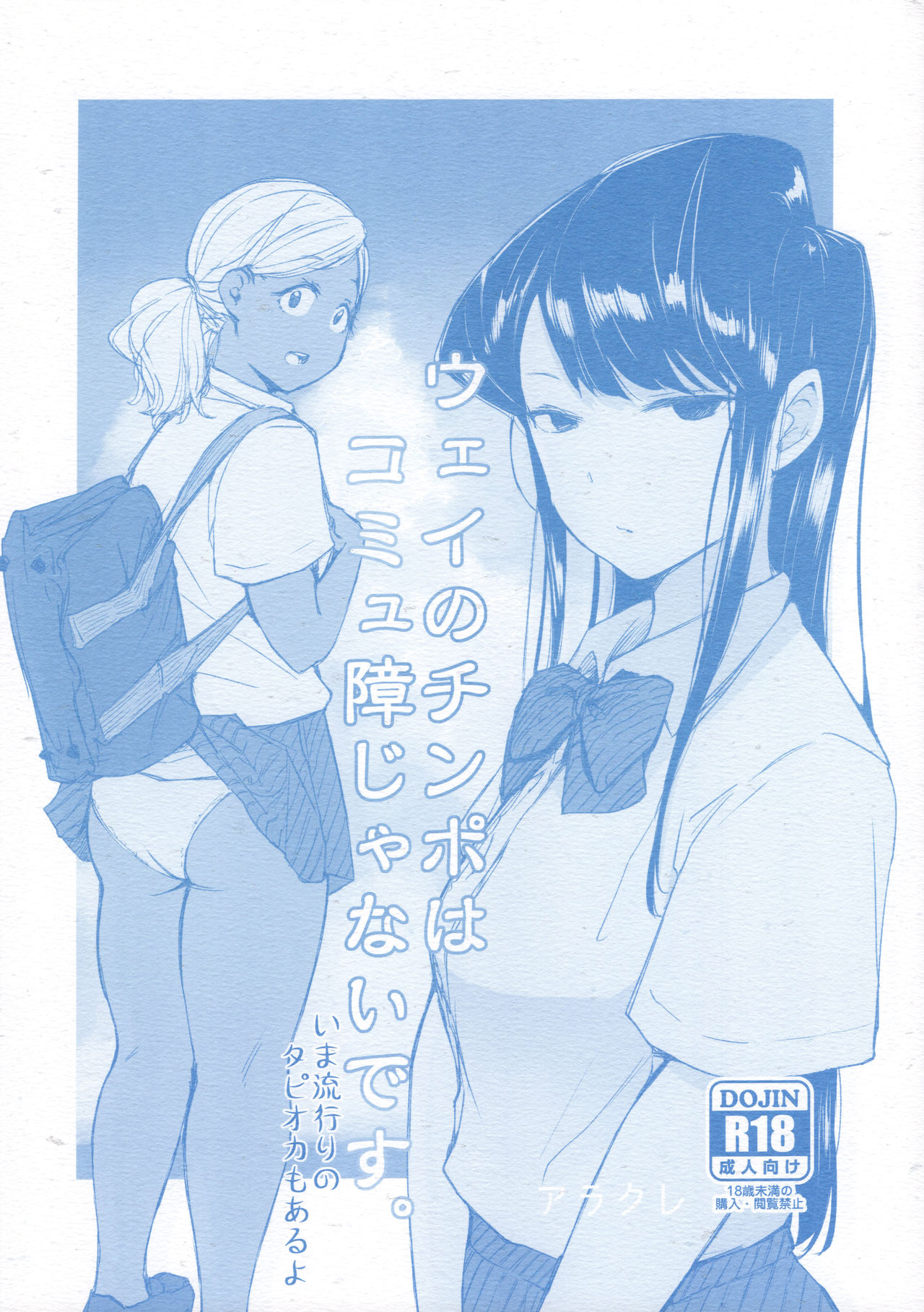 Way no Chinpo wa Komyushou Janai desu. page 1 full