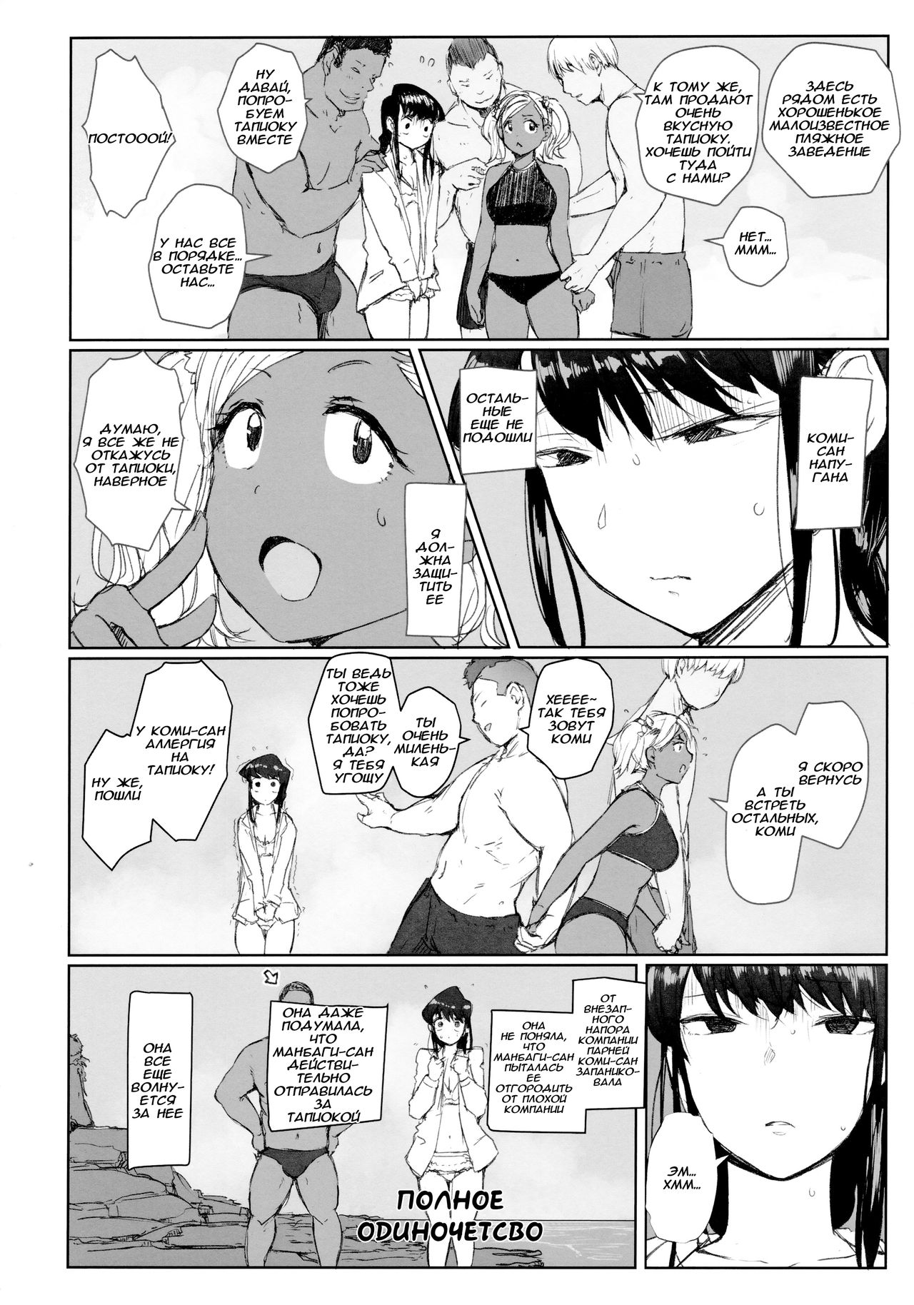 Way no Chinpo wa Komyushou Janai desu. page 3 full